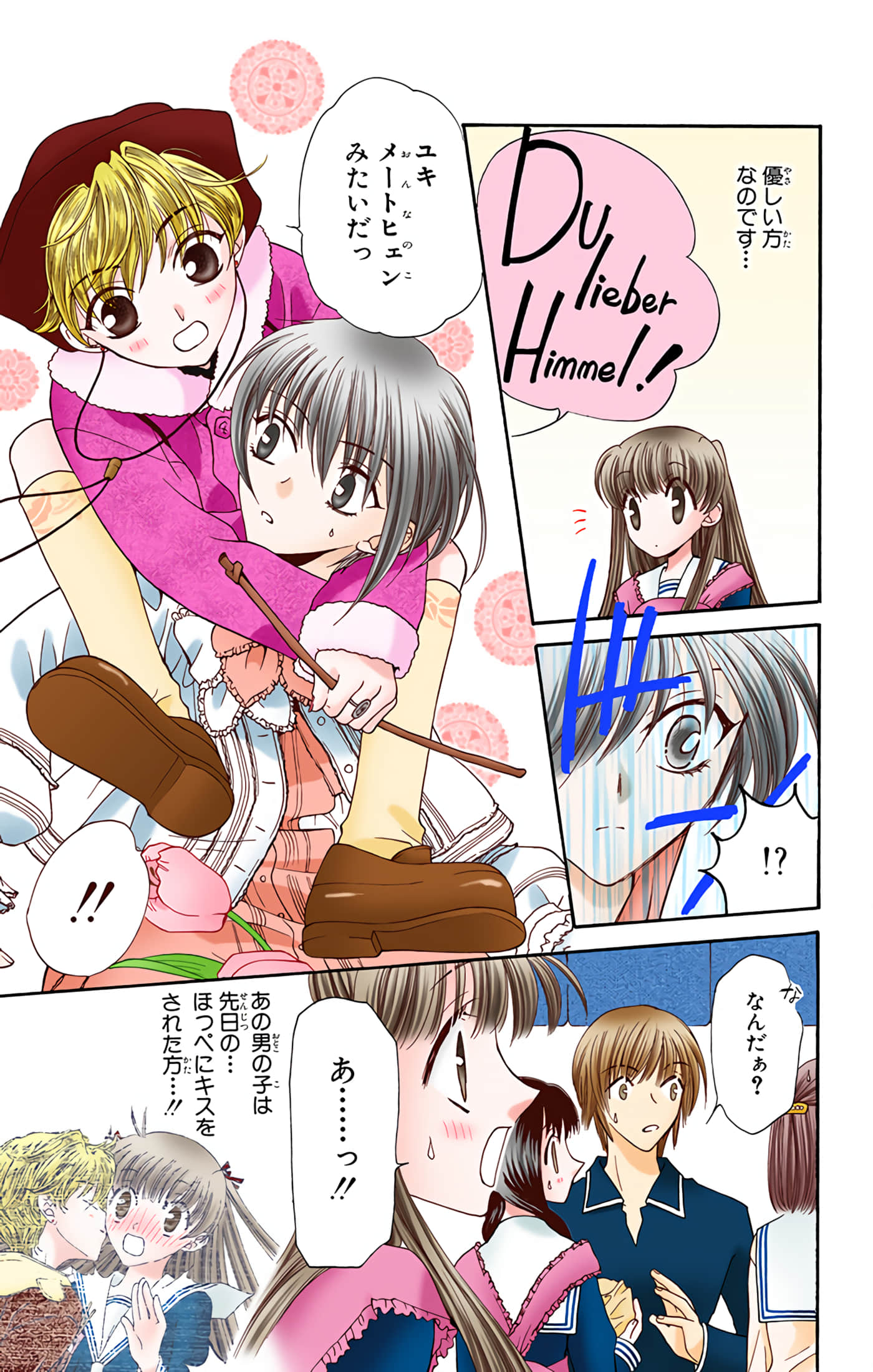 水果篮子 全彩【1-23卷 2-23是生肉 第1卷是文本替换】【フルーツバスケット／魔法水果籃】【已完结】-2