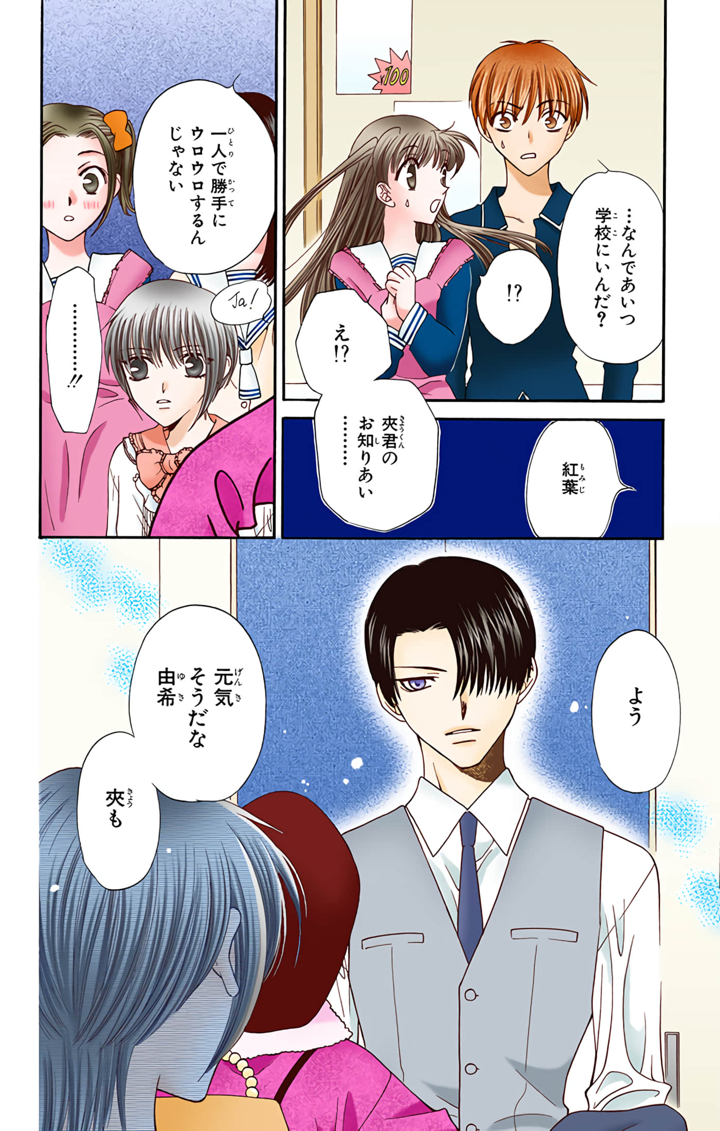 水果篮子 全彩【1-23卷 2-23是生肉 第1卷是文本替换】【フルーツバスケット／魔法水果籃】【已完结】-2