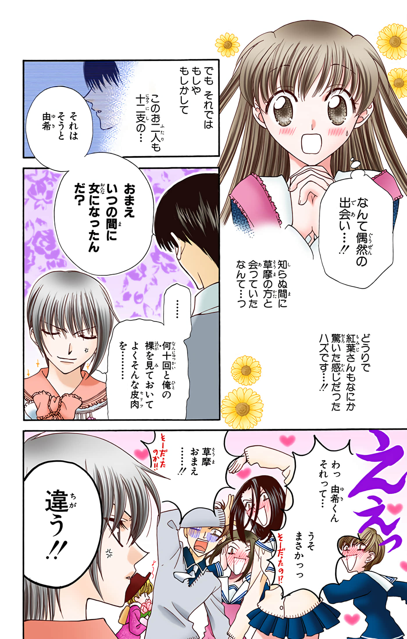 水果篮子 全彩【1-23卷 2-23是生肉 第1卷是文本替换】【フルーツバスケット／魔法水果籃】【已完结】-2