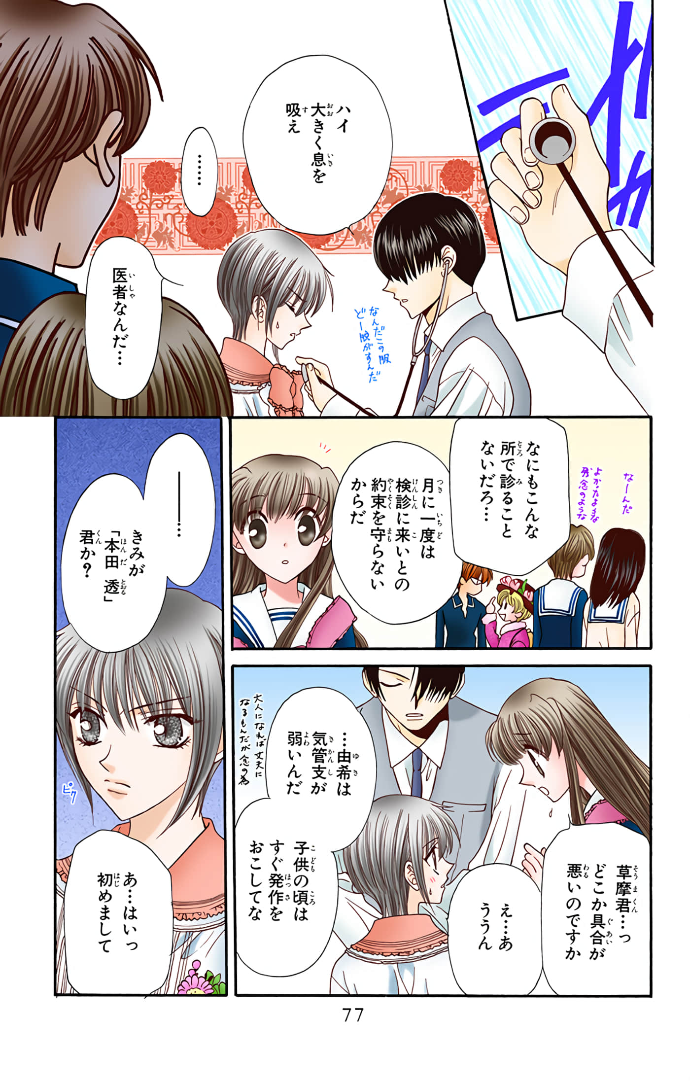 水果篮子 全彩【1-23卷 2-23是生肉 第1卷是文本替换】【フルーツバスケット／魔法水果籃】【已完结】-2