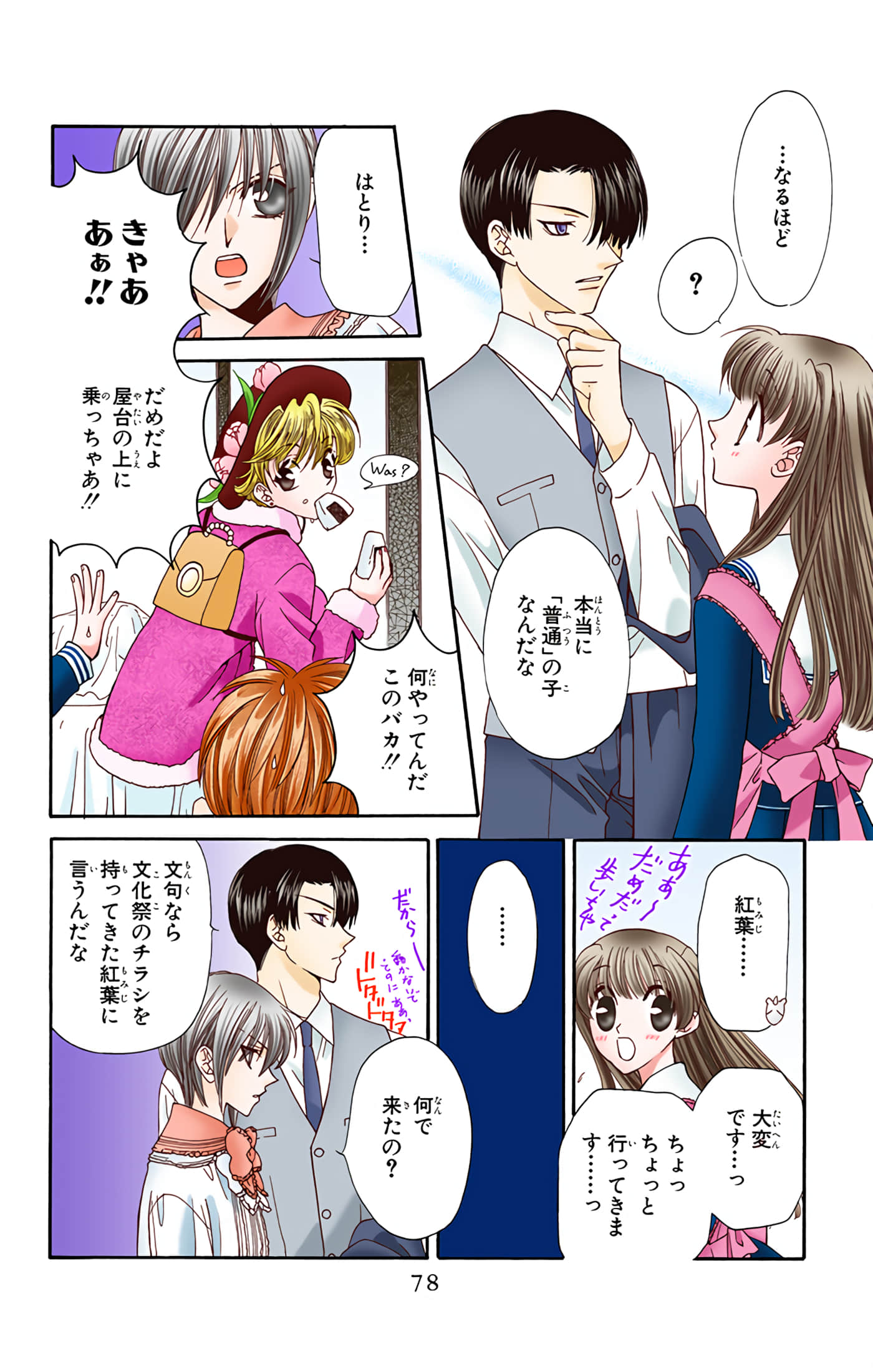 水果篮子 全彩【1-23卷 2-23是生肉 第1卷是文本替换】【フルーツバスケット／魔法水果籃】【已完结】-2