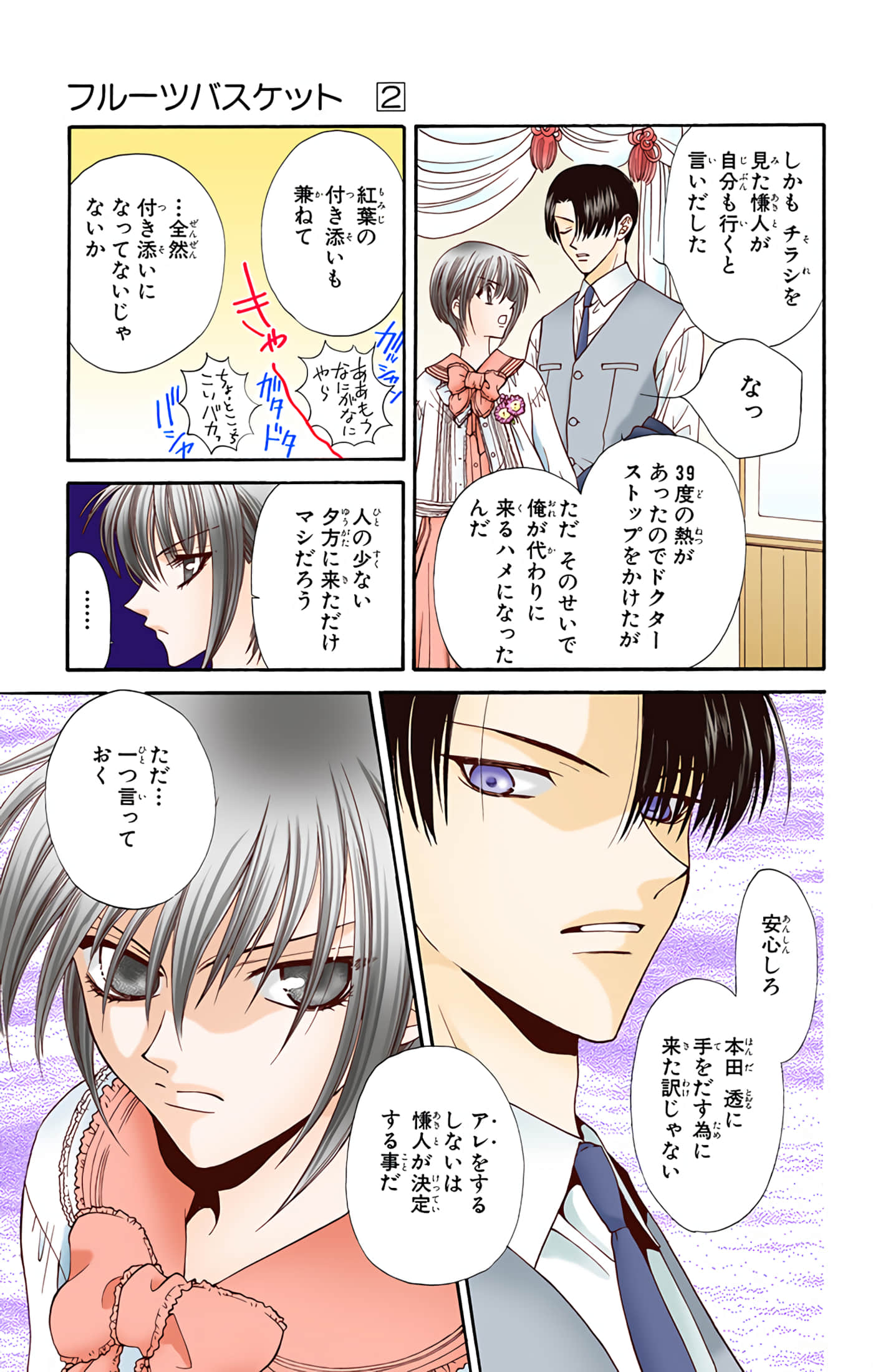 水果篮子 全彩【1-23卷 2-23是生肉 第1卷是文本替换】【フルーツバスケット／魔法水果籃】【已完结】-2