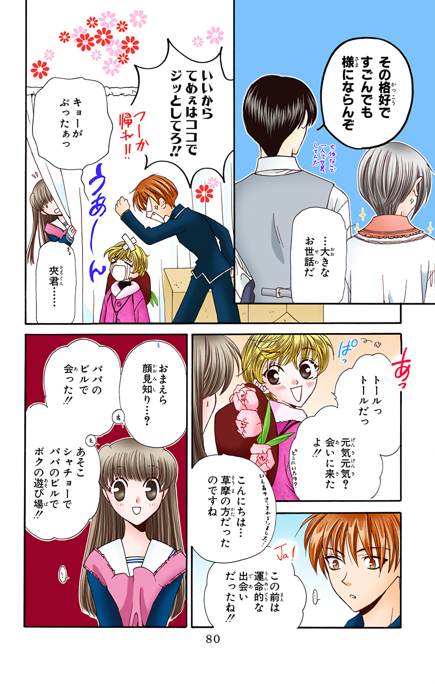 水果篮子 全彩【1-23卷 2-23是生肉 第1卷是文本替换】【フルーツバスケット／魔法水果籃】【已完结】-2