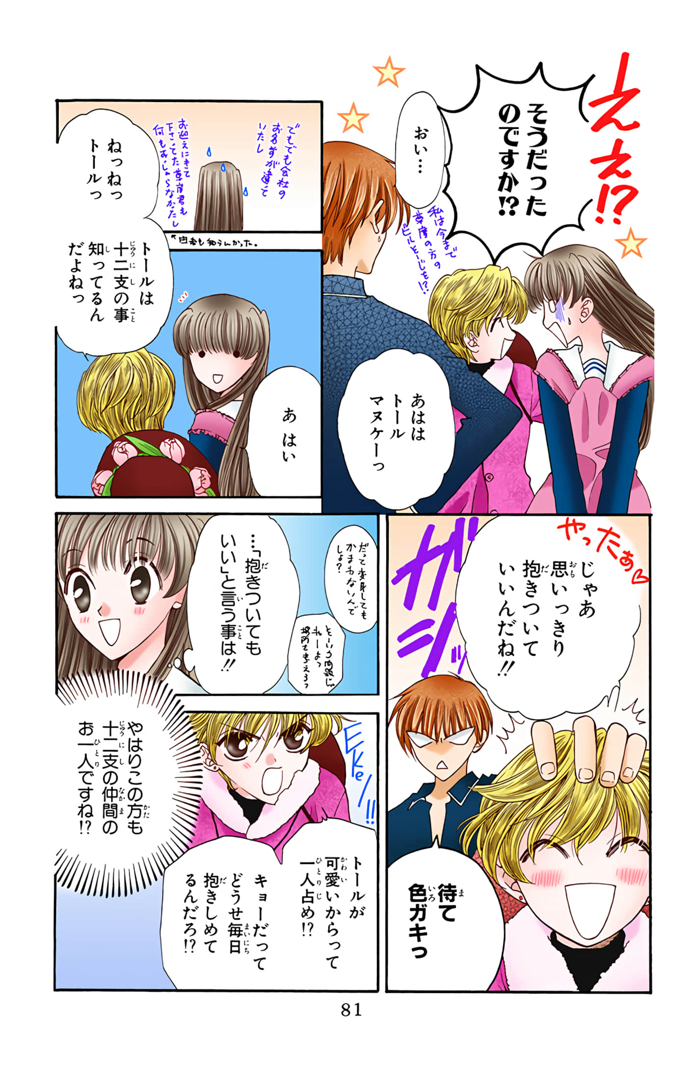 水果篮子 全彩【1-23卷 2-23是生肉 第1卷是文本替换】【フルーツバスケット／魔法水果籃】【已完结】-2