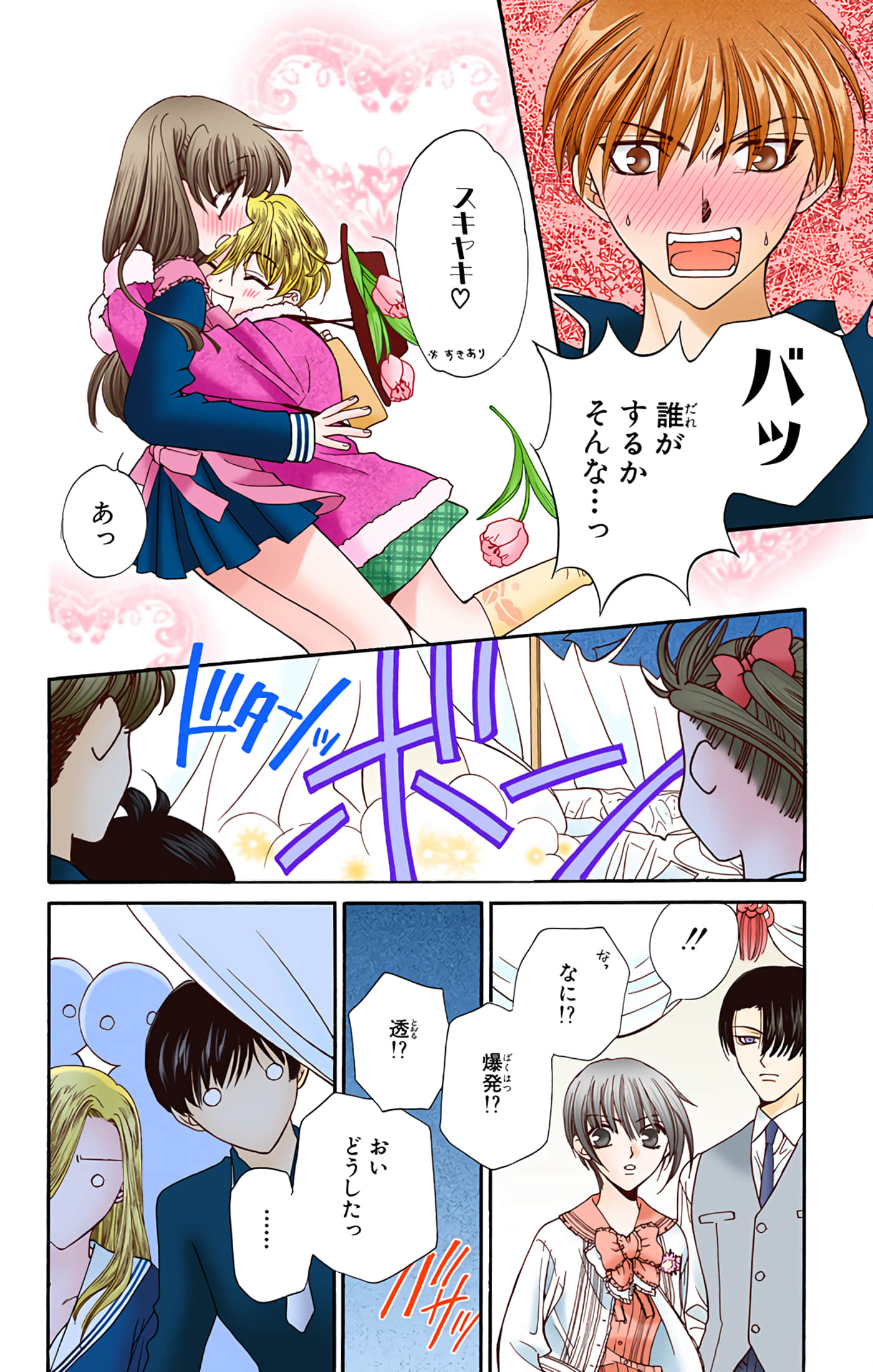 水果篮子 全彩【1-23卷 2-23是生肉 第1卷是文本替换】【フルーツバスケット／魔法水果籃】【已完结】-2