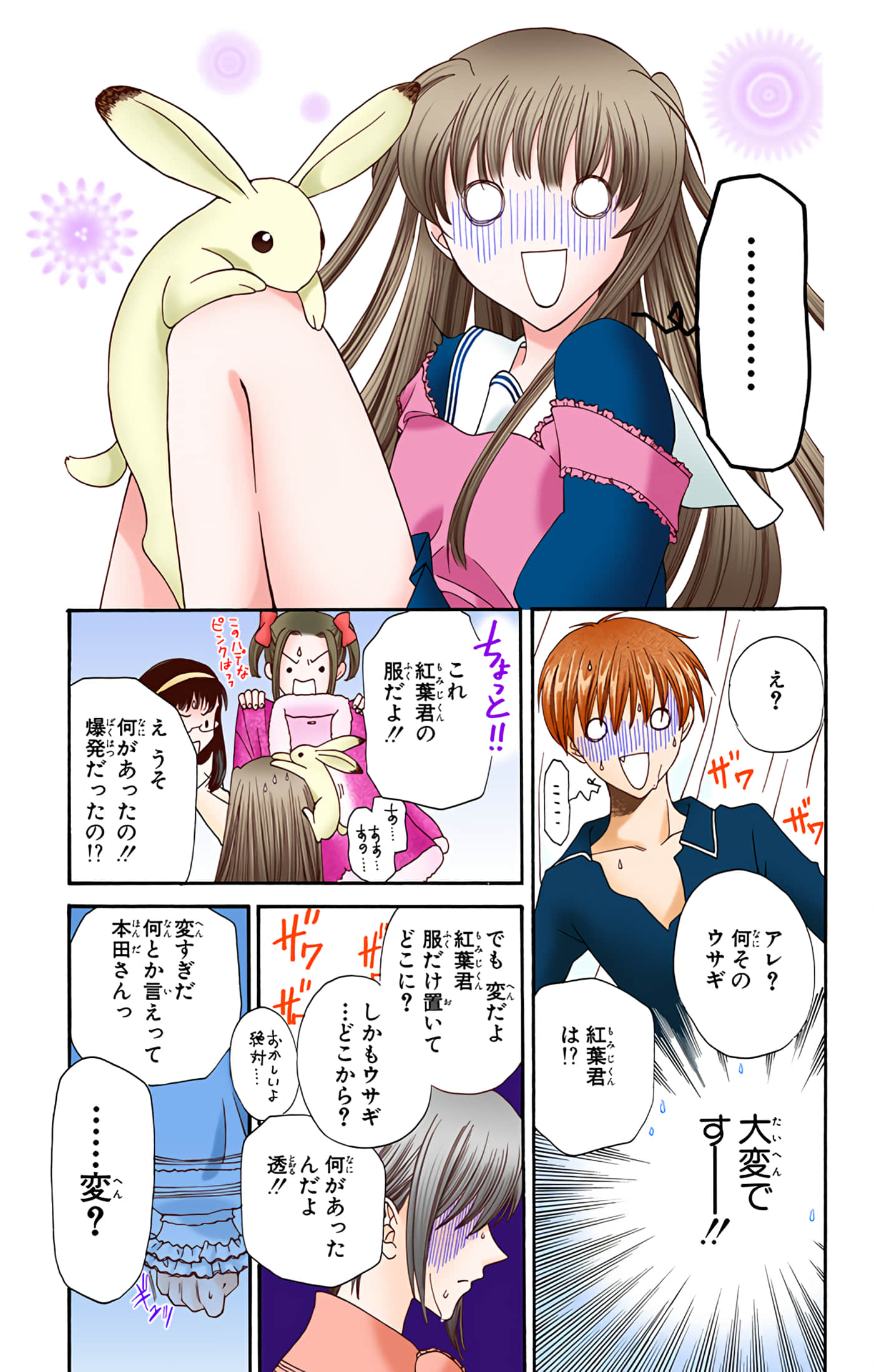 水果篮子 全彩【1-23卷 2-23是生肉 第1卷是文本替换】【フルーツバスケット／魔法水果籃】【已完结】-2