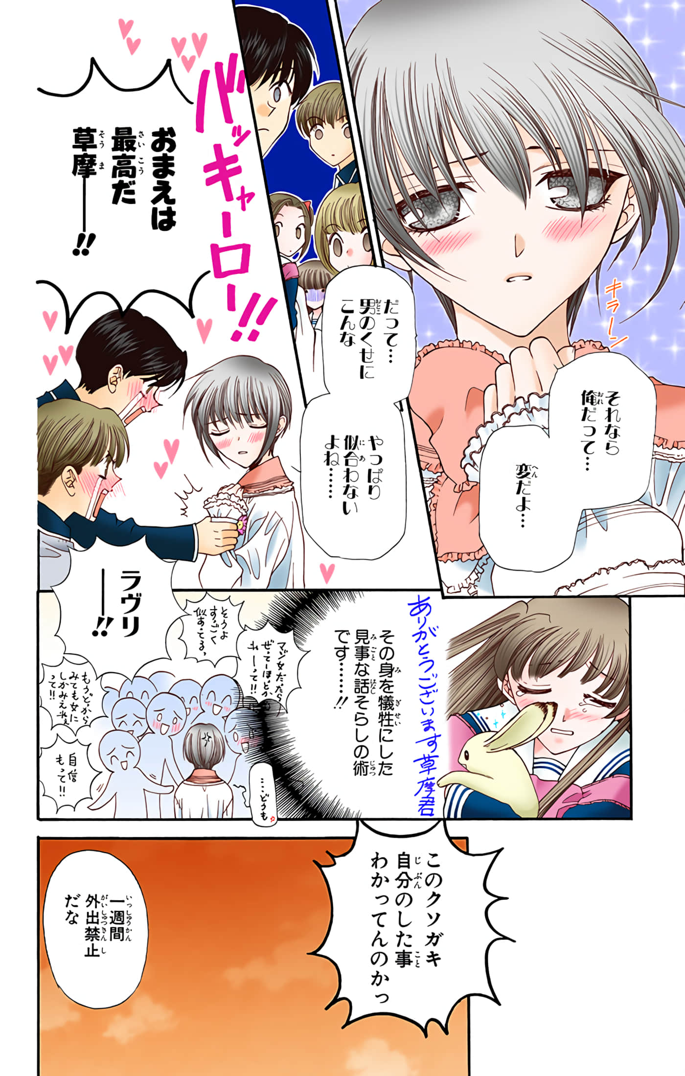 水果篮子 全彩【1-23卷 2-23是生肉 第1卷是文本替换】【フルーツバスケット／魔法水果籃】【已完结】-2