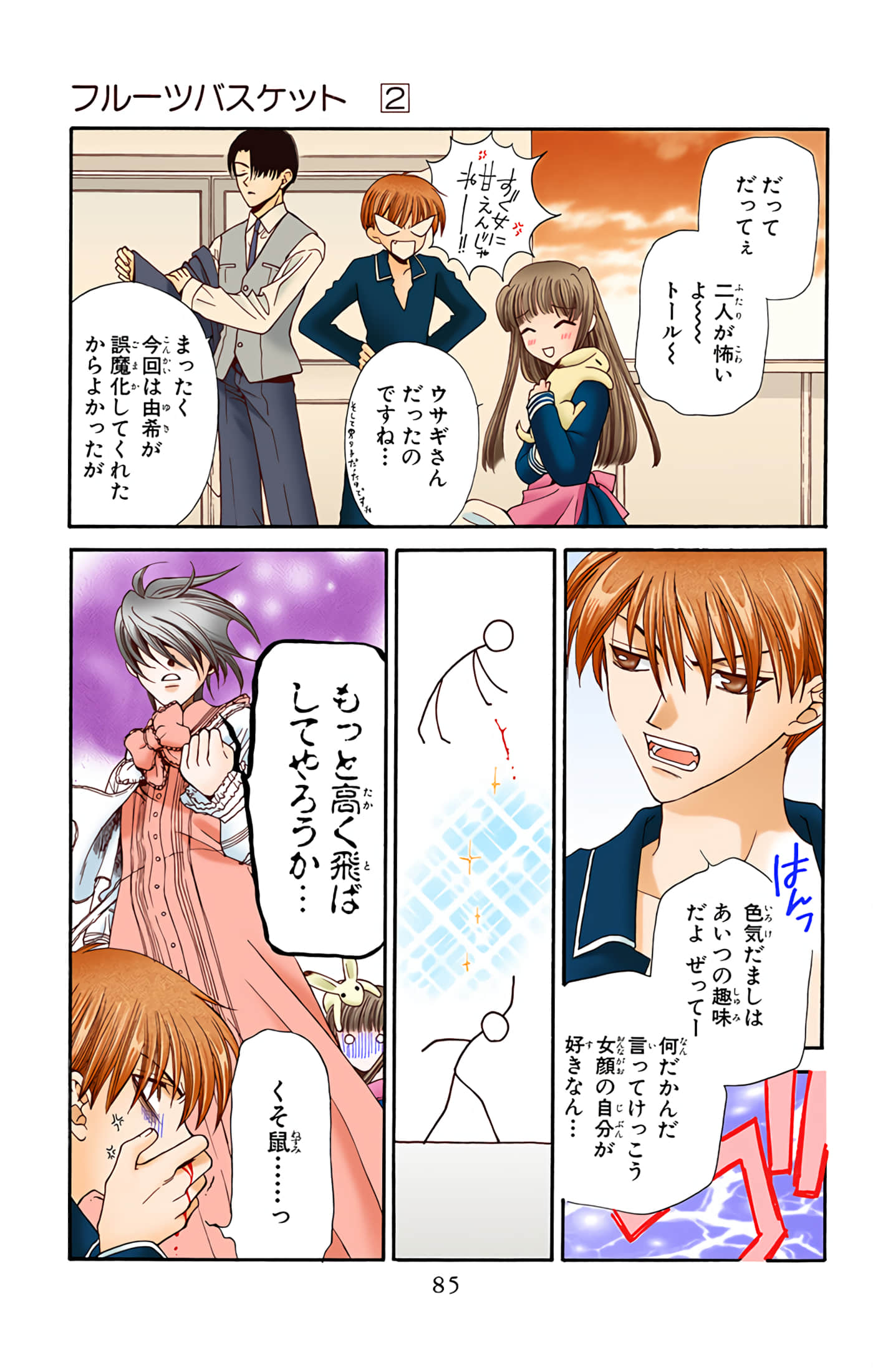 水果篮子 全彩【1-23卷 2-23是生肉 第1卷是文本替换】【フルーツバスケット／魔法水果籃】【已完结】-2