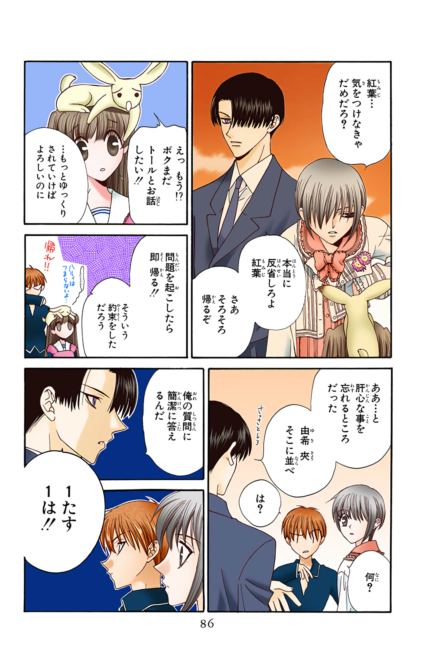 水果篮子 全彩【1-23卷 2-23是生肉 第1卷是文本替换】【フルーツバスケット／魔法水果籃】【已完结】-2