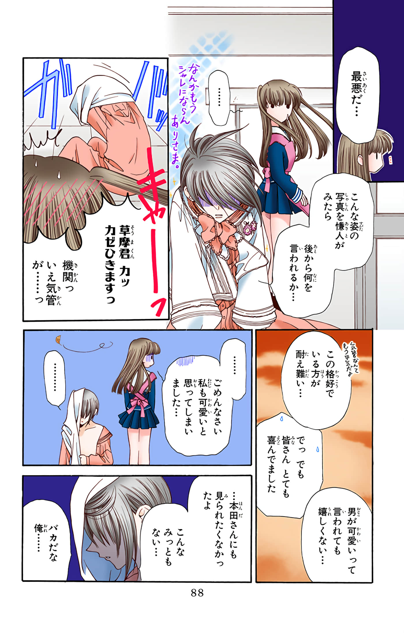 水果篮子 全彩【1-23卷 2-23是生肉 第1卷是文本替换】【フルーツバスケット／魔法水果籃】【已完结】-2