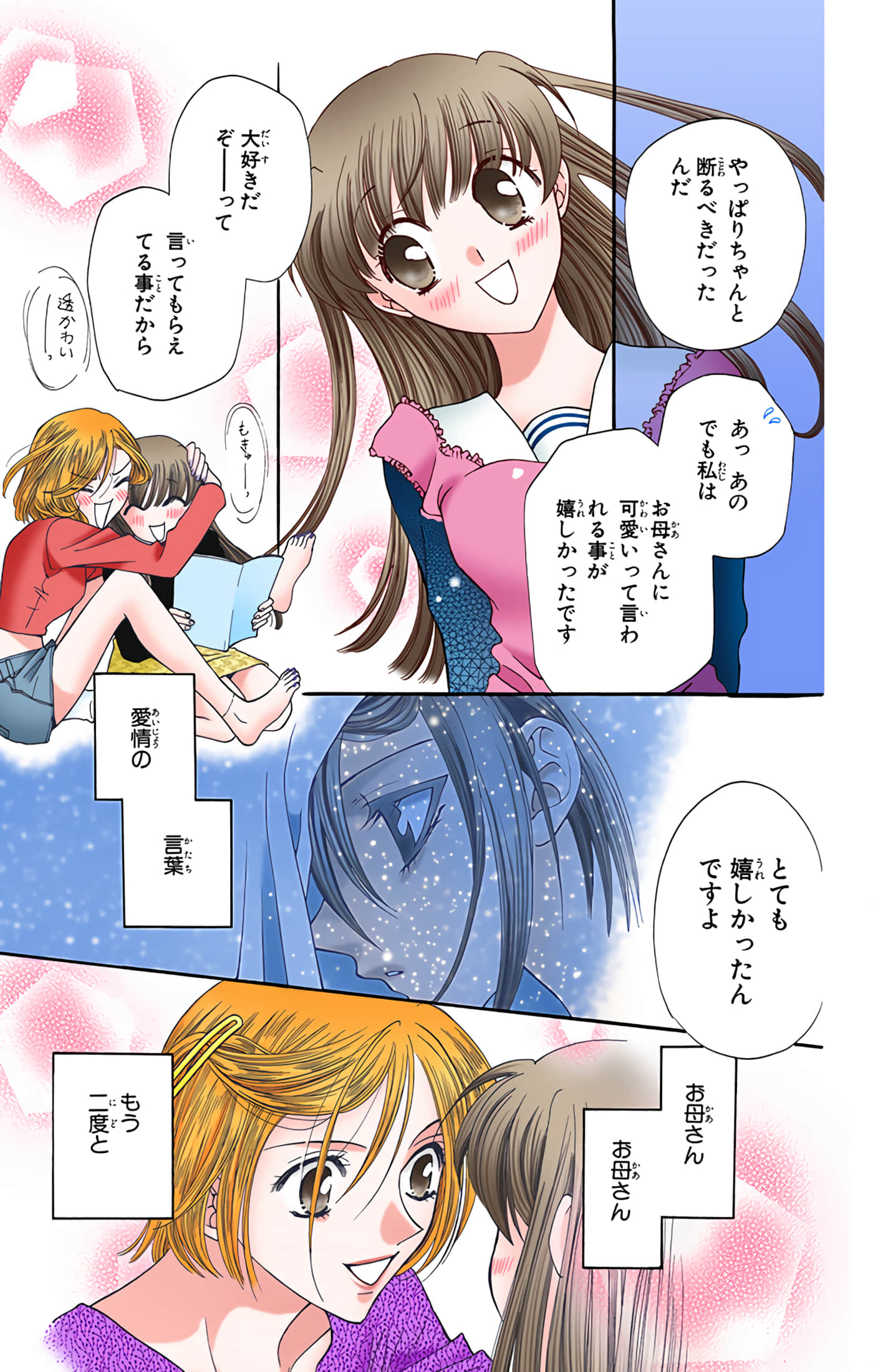 水果篮子 全彩【1-23卷 2-23是生肉 第1卷是文本替换】【フルーツバスケット／魔法水果籃】【已完结】-2