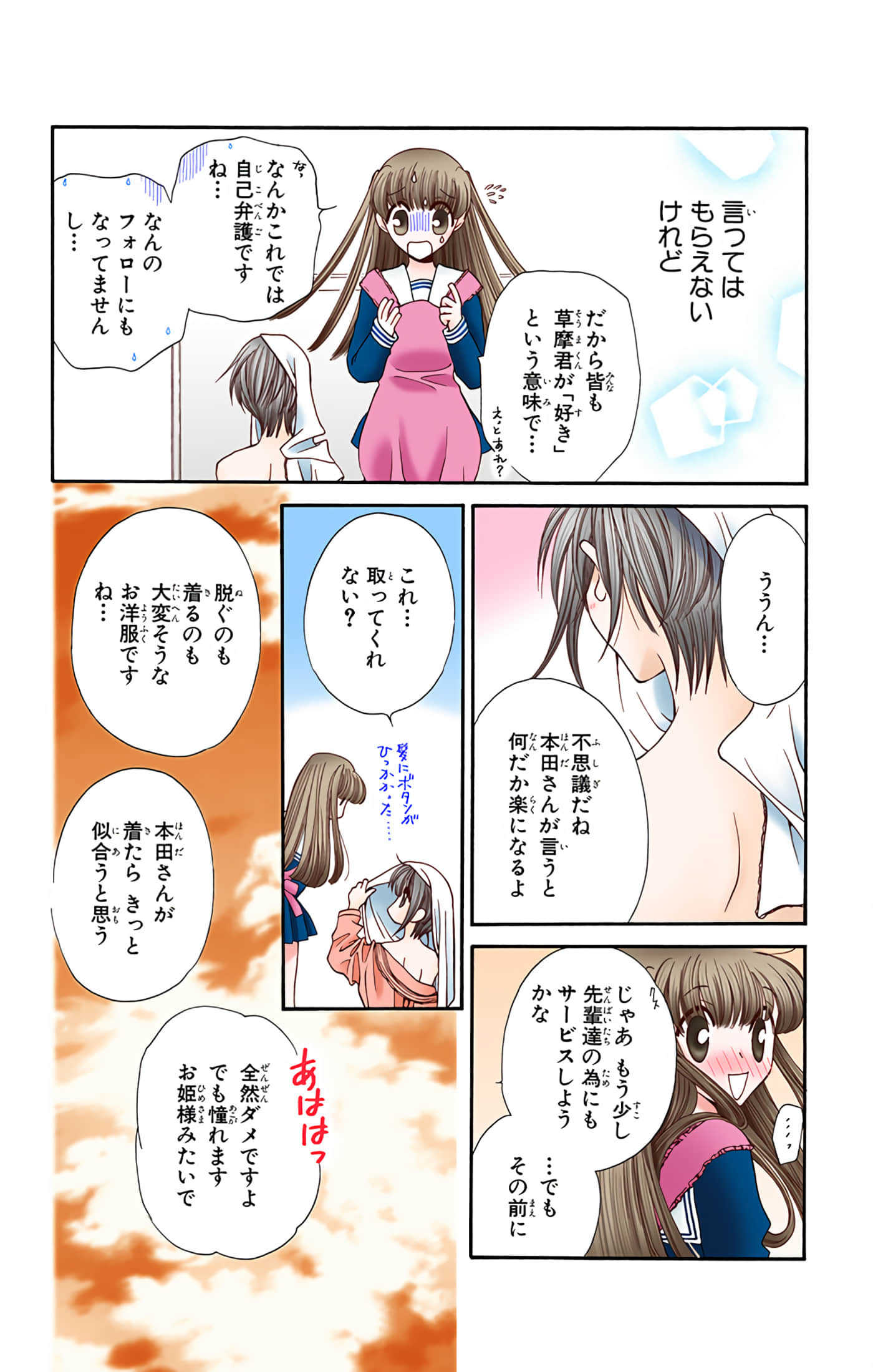 水果篮子 全彩【1-23卷 2-23是生肉 第1卷是文本替换】【フルーツバスケット／魔法水果籃】【已完结】-2