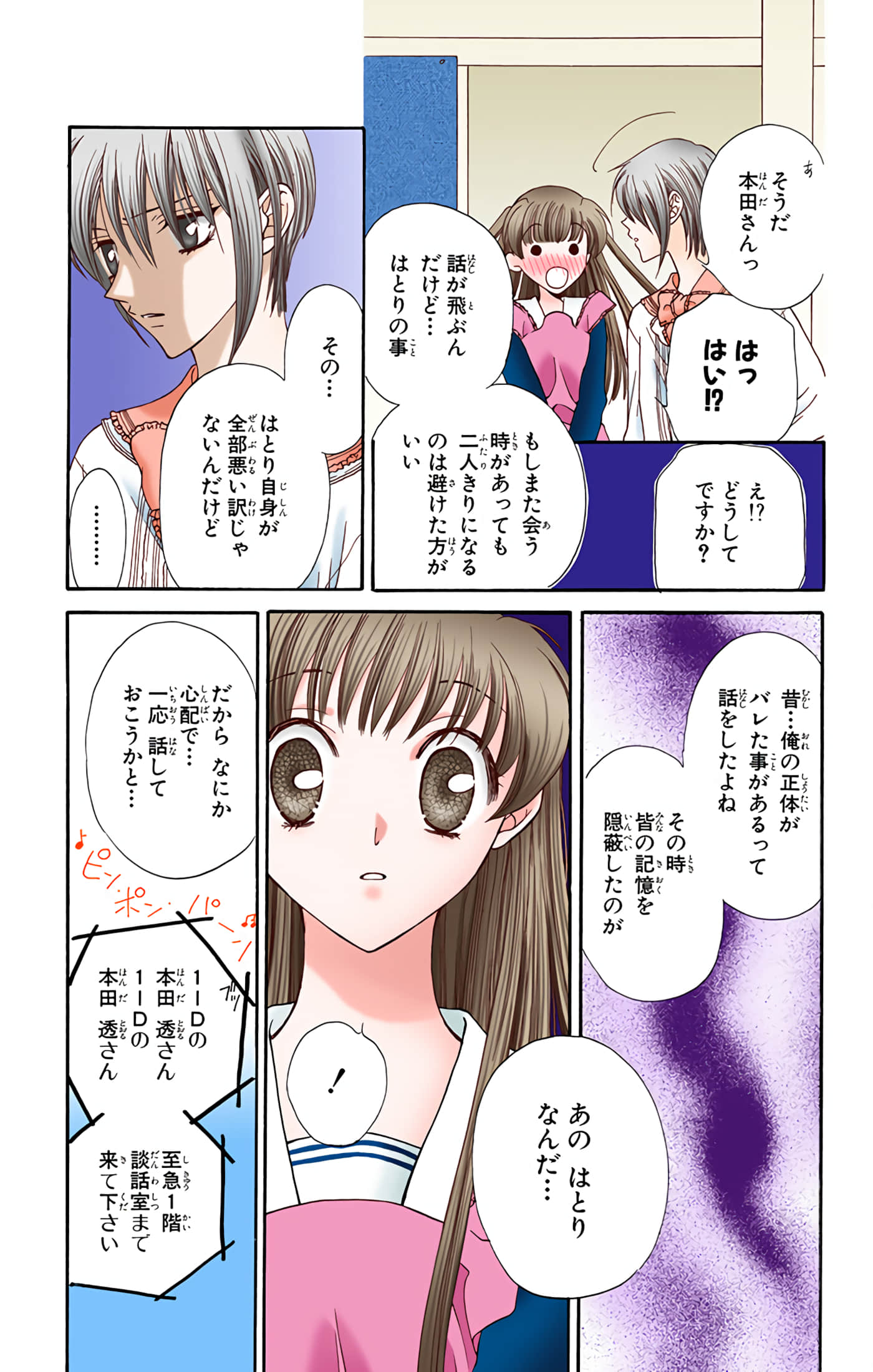 水果篮子 全彩【1-23卷 2-23是生肉 第1卷是文本替换】【フルーツバスケット／魔法水果籃】【已完结】-2