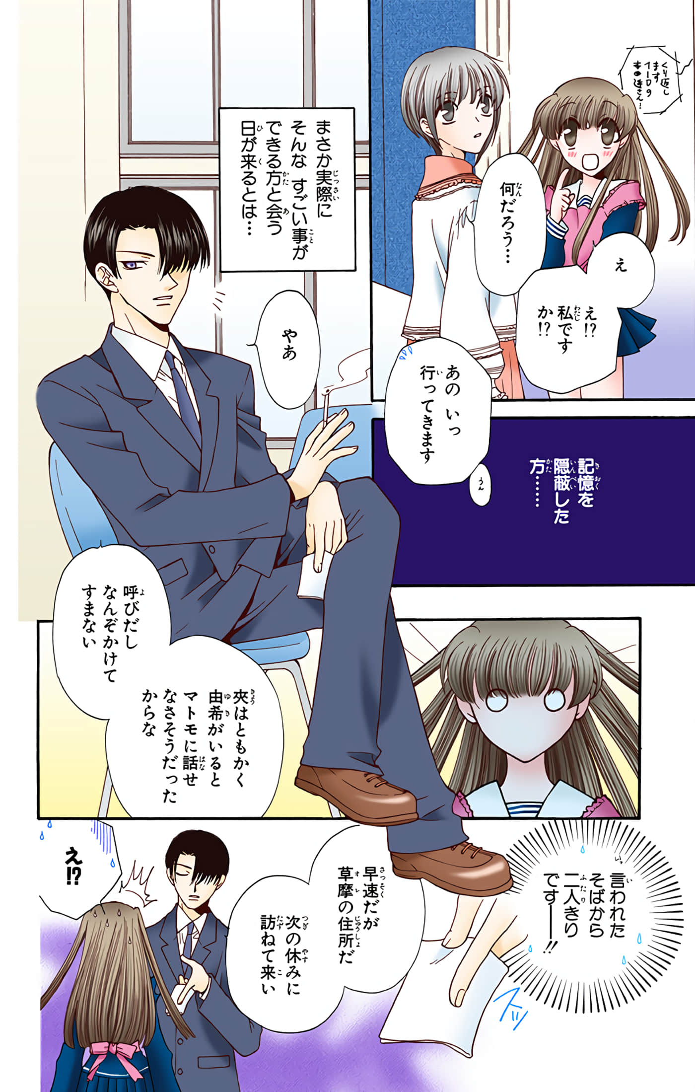 水果篮子 全彩【1-23卷 2-23是生肉 第1卷是文本替换】【フルーツバスケット／魔法水果籃】【已完结】-2