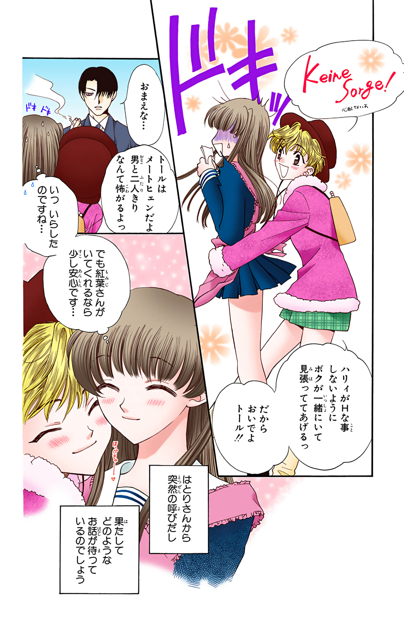 水果篮子 全彩【1-23卷 2-23是生肉 第1卷是文本替换】【フルーツバスケット／魔法水果籃】【已完结】-2