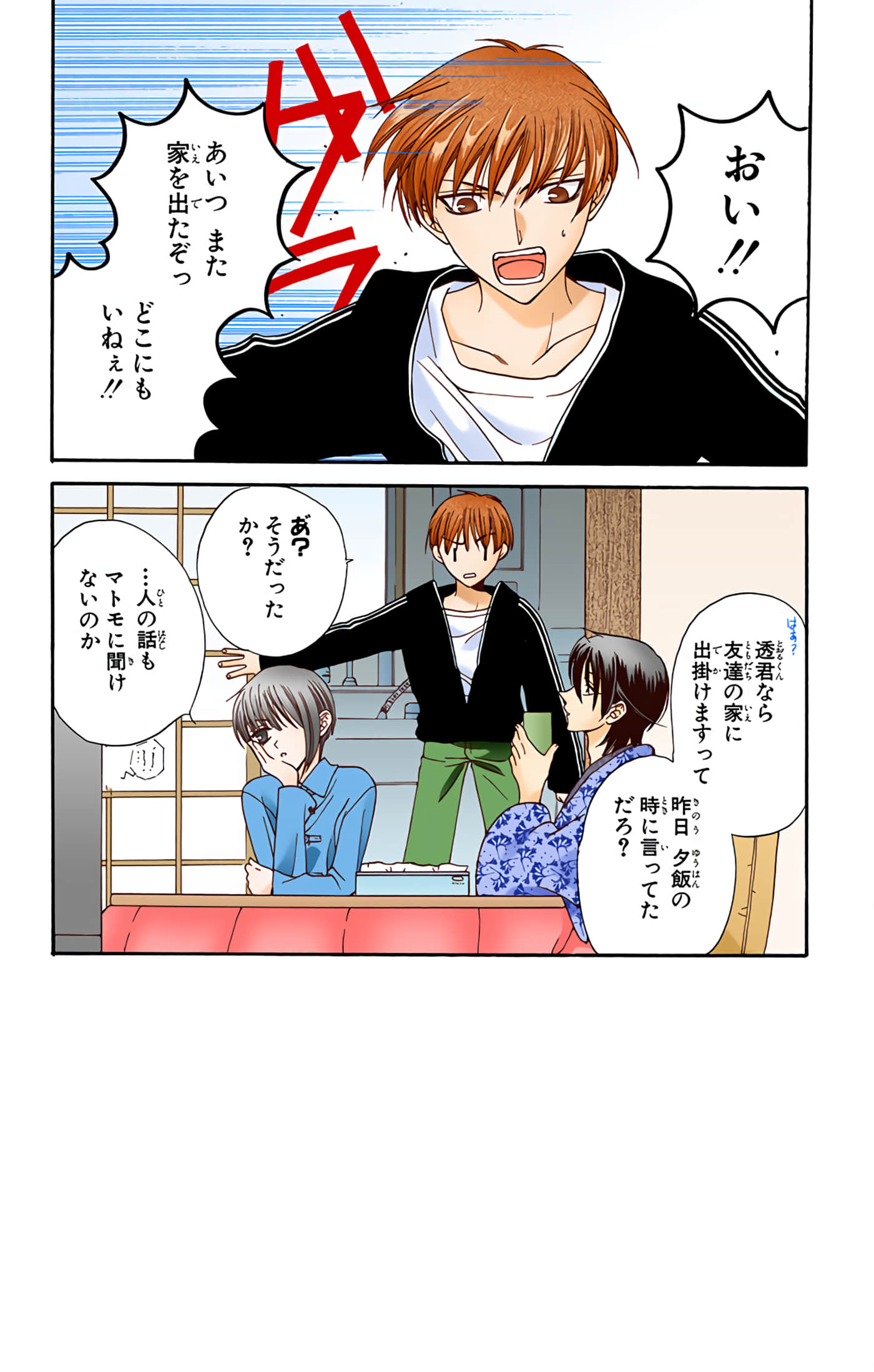 水果篮子 全彩【1-23卷 2-23是生肉 第1卷是文本替换】【フルーツバスケット／魔法水果籃】【已完结】-2