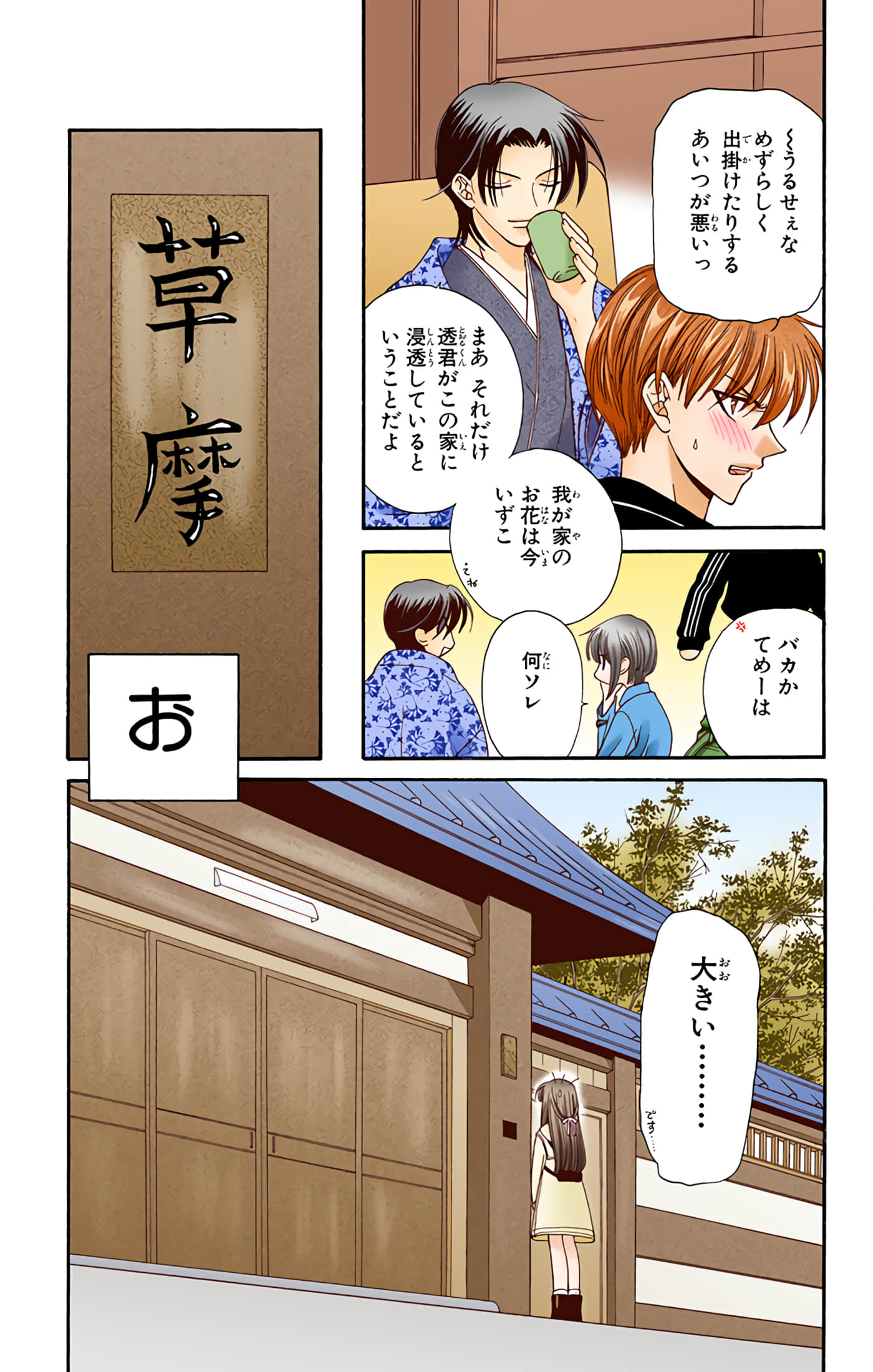 水果篮子 全彩【1-23卷 2-23是生肉 第1卷是文本替换】【フルーツバスケット／魔法水果籃】【已完结】-2