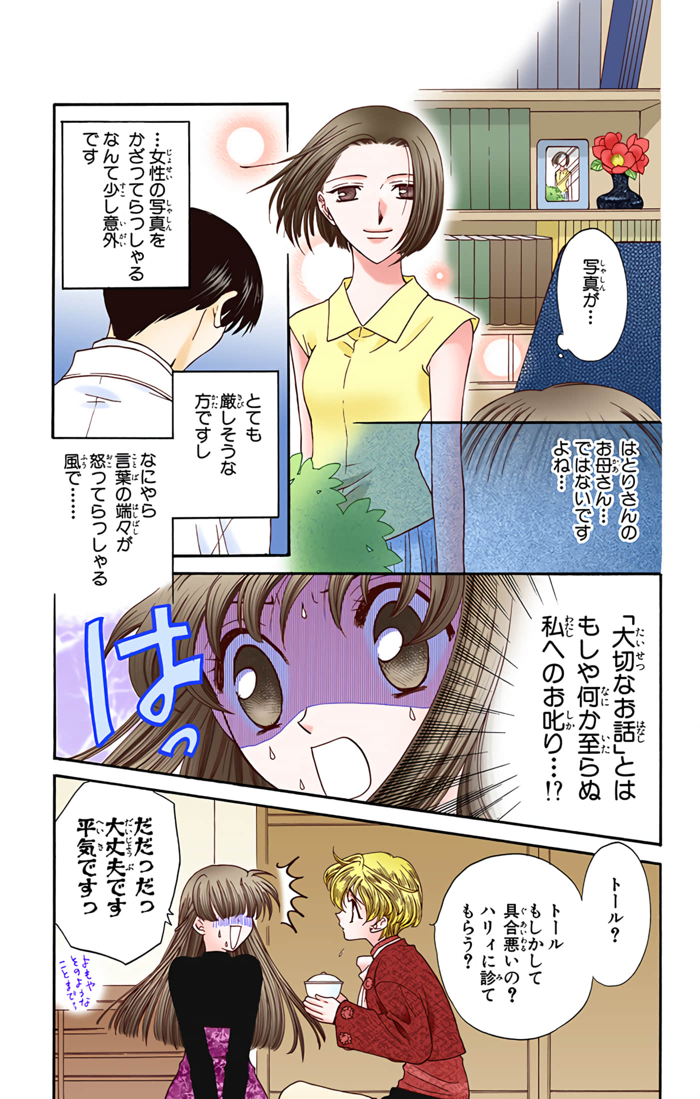 水果篮子 全彩【1-23卷 2-23是生肉 第1卷是文本替换】【フルーツバスケット／魔法水果籃】【已完结】-2