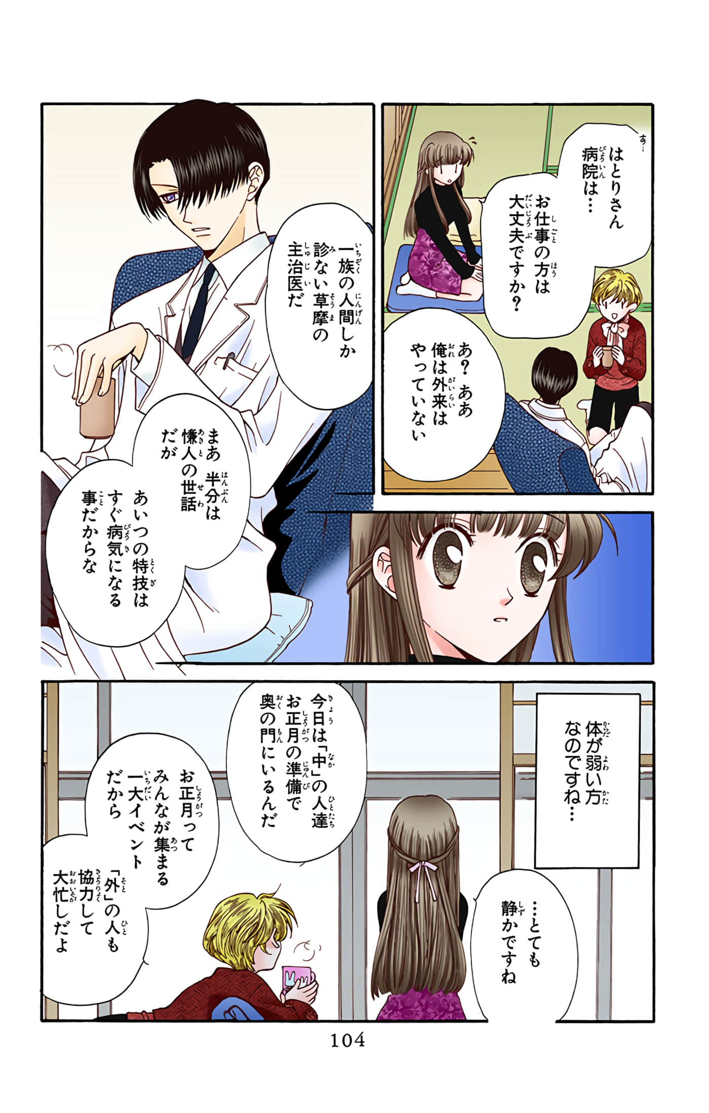 水果篮子 全彩【1-23卷 2-23是生肉 第1卷是文本替换】【フルーツバスケット／魔法水果籃】【已完结】-2