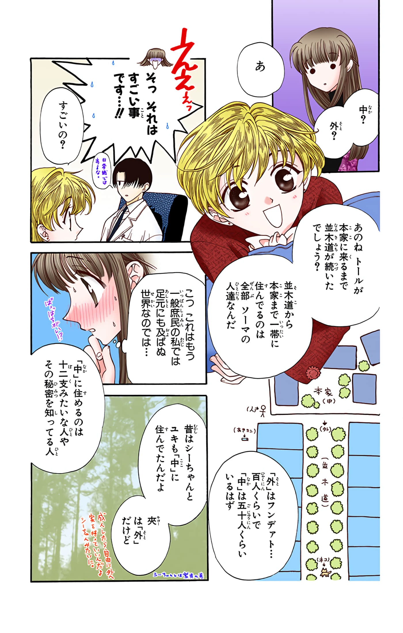 水果篮子 全彩【1-23卷 2-23是生肉 第1卷是文本替换】【フルーツバスケット／魔法水果籃】【已完结】-2