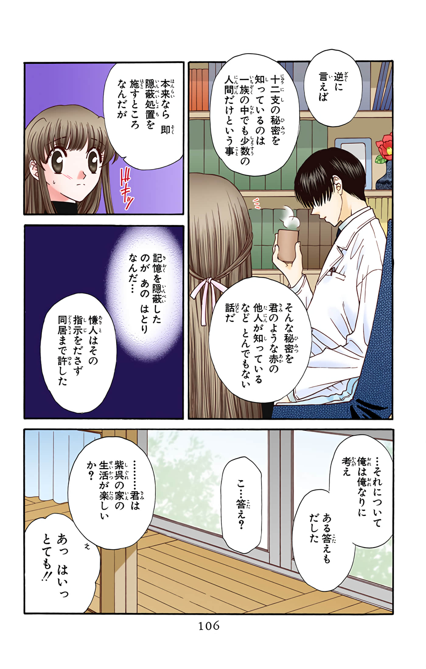 水果篮子 全彩【1-23卷 2-23是生肉 第1卷是文本替换】【フルーツバスケット／魔法水果籃】【已完结】-2