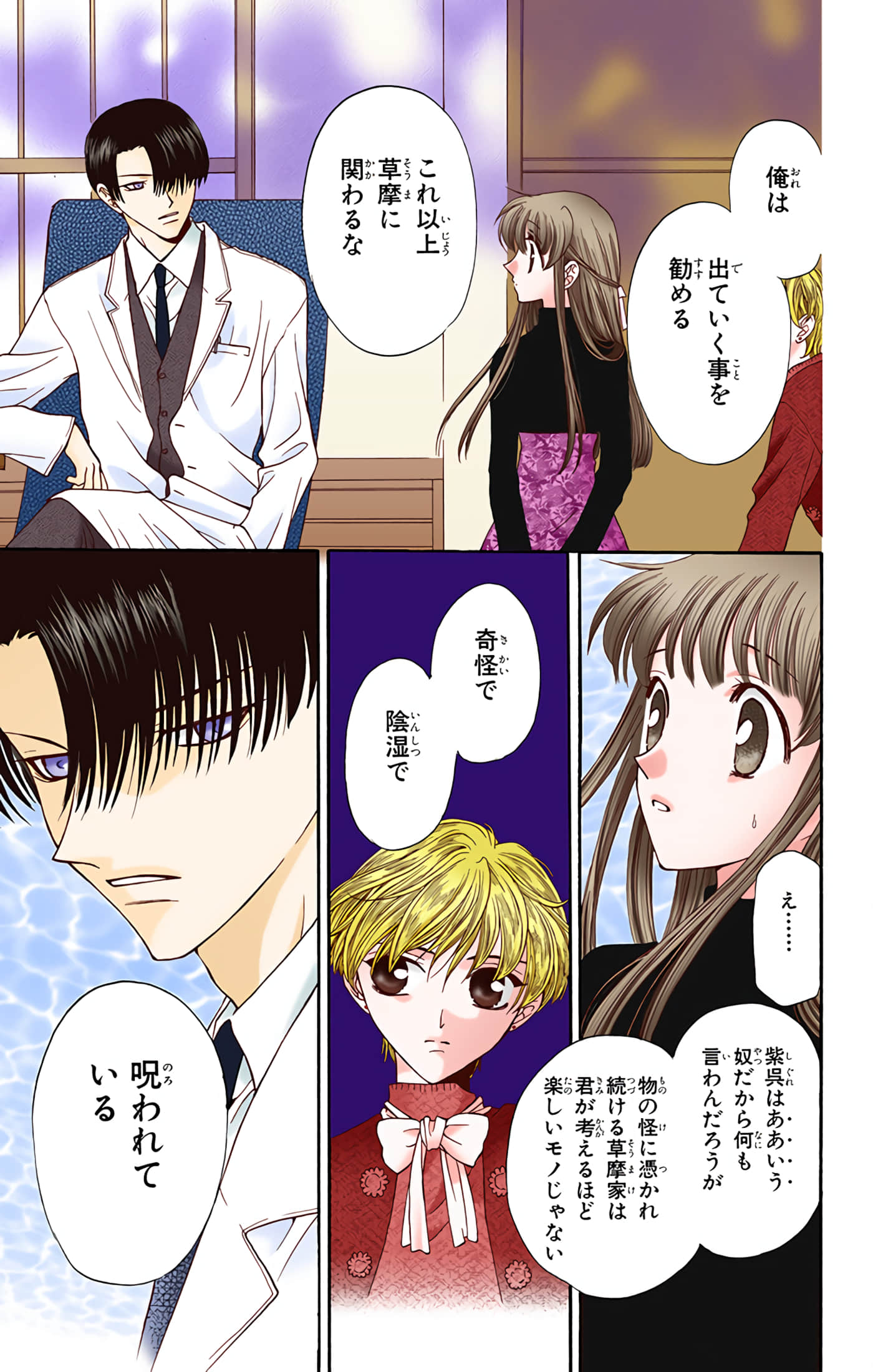 水果篮子 全彩【1-23卷 2-23是生肉 第1卷是文本替换】【フルーツバスケット／魔法水果籃】【已完结】-2