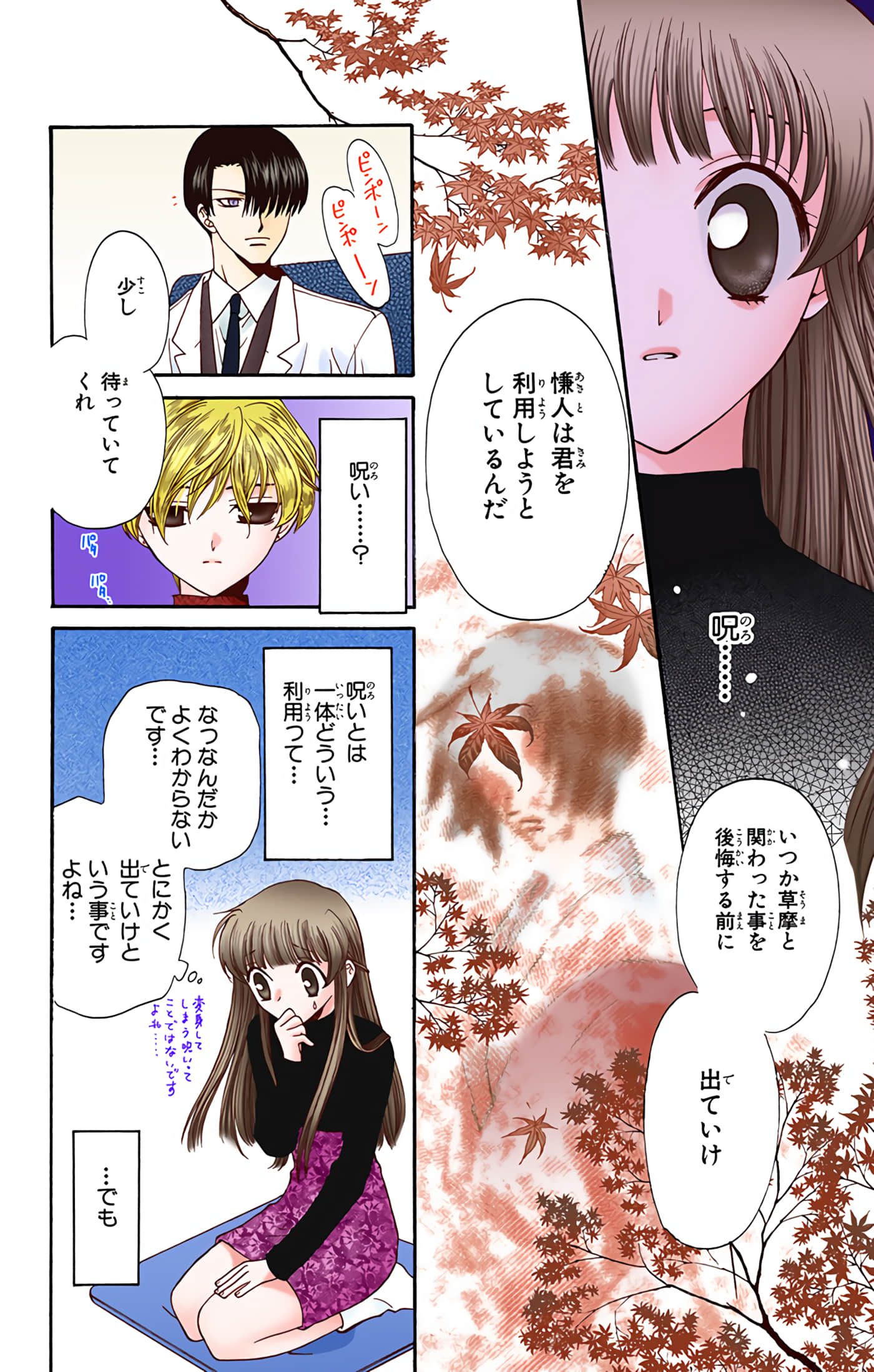 水果篮子 全彩【1-23卷 2-23是生肉 第1卷是文本替换】【フルーツバスケット／魔法水果籃】【已完结】-2