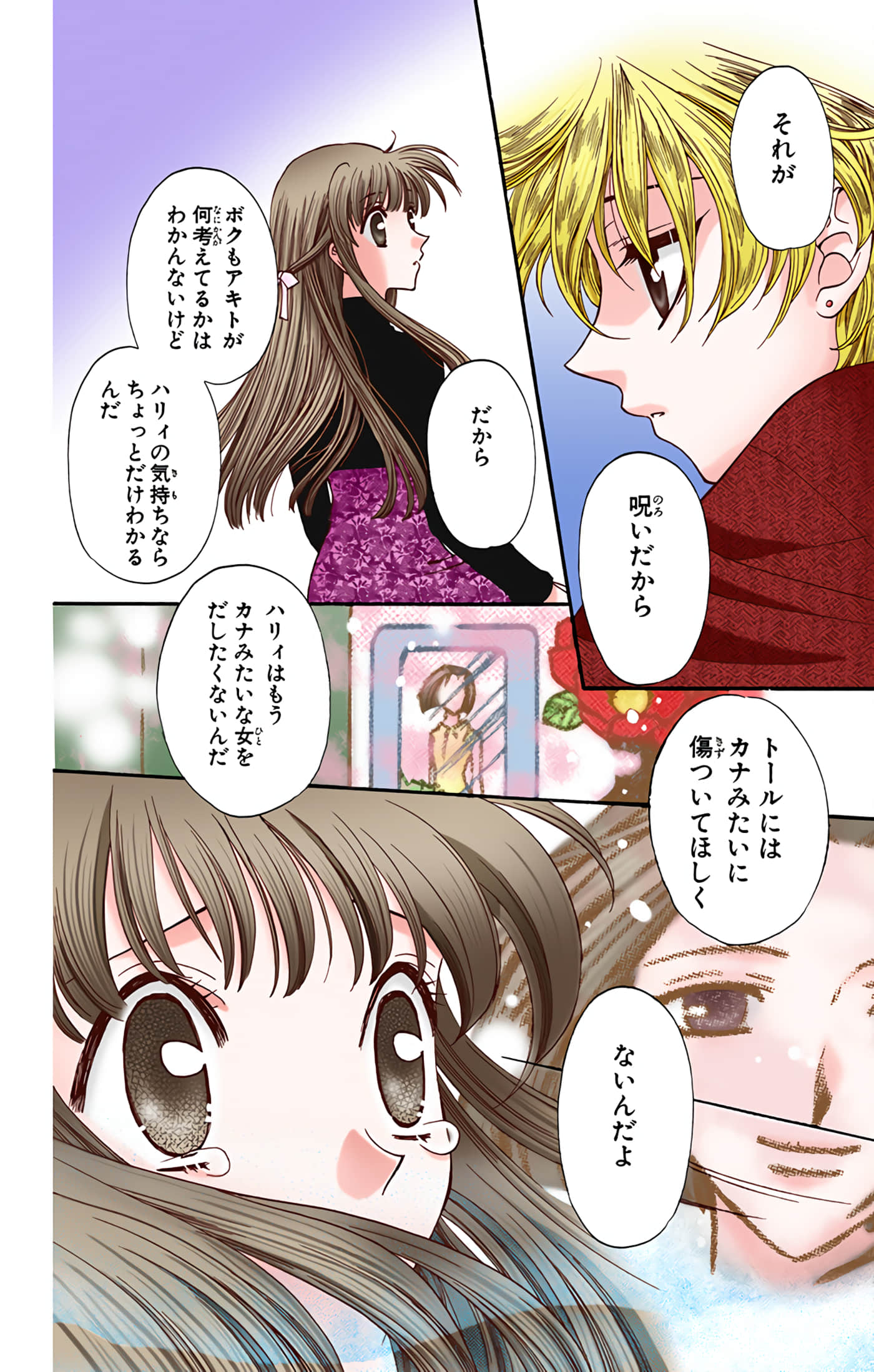 水果篮子 全彩【1-23卷 2-23是生肉 第1卷是文本替换】【フルーツバスケット／魔法水果籃】【已完结】-2