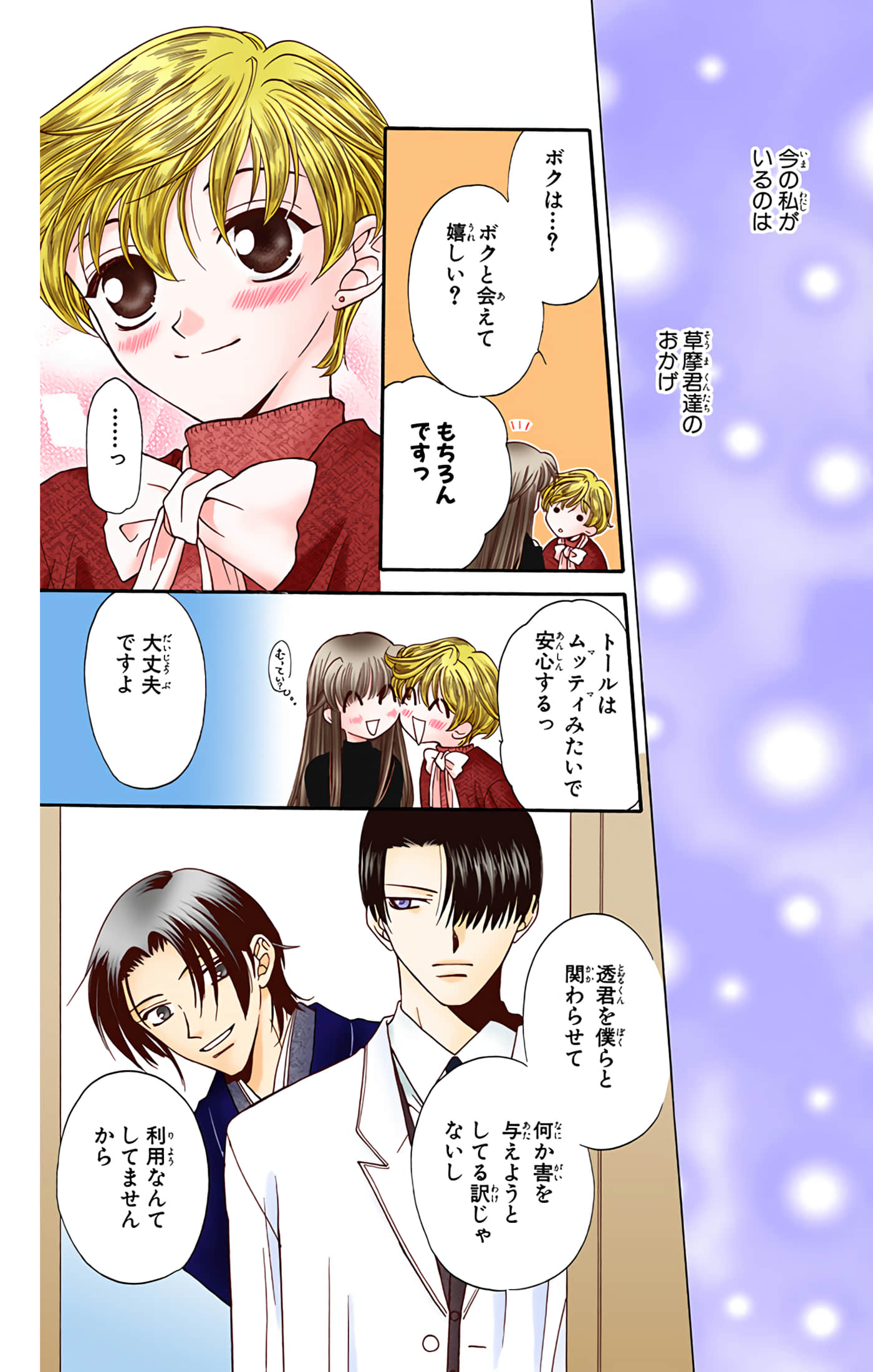 水果篮子 全彩【1-23卷 2-23是生肉 第1卷是文本替换】【フルーツバスケット／魔法水果籃】【已完结】-2