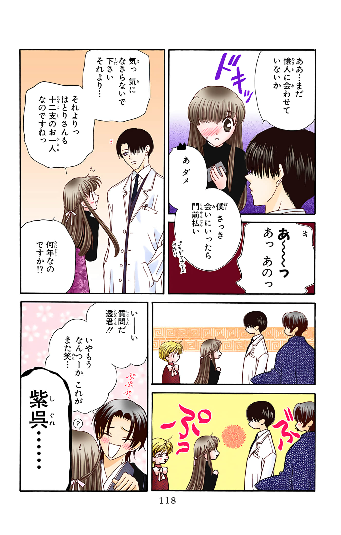 水果篮子 全彩【1-23卷 2-23是生肉 第1卷是文本替换】【フルーツバスケット／魔法水果籃】【已完结】-2