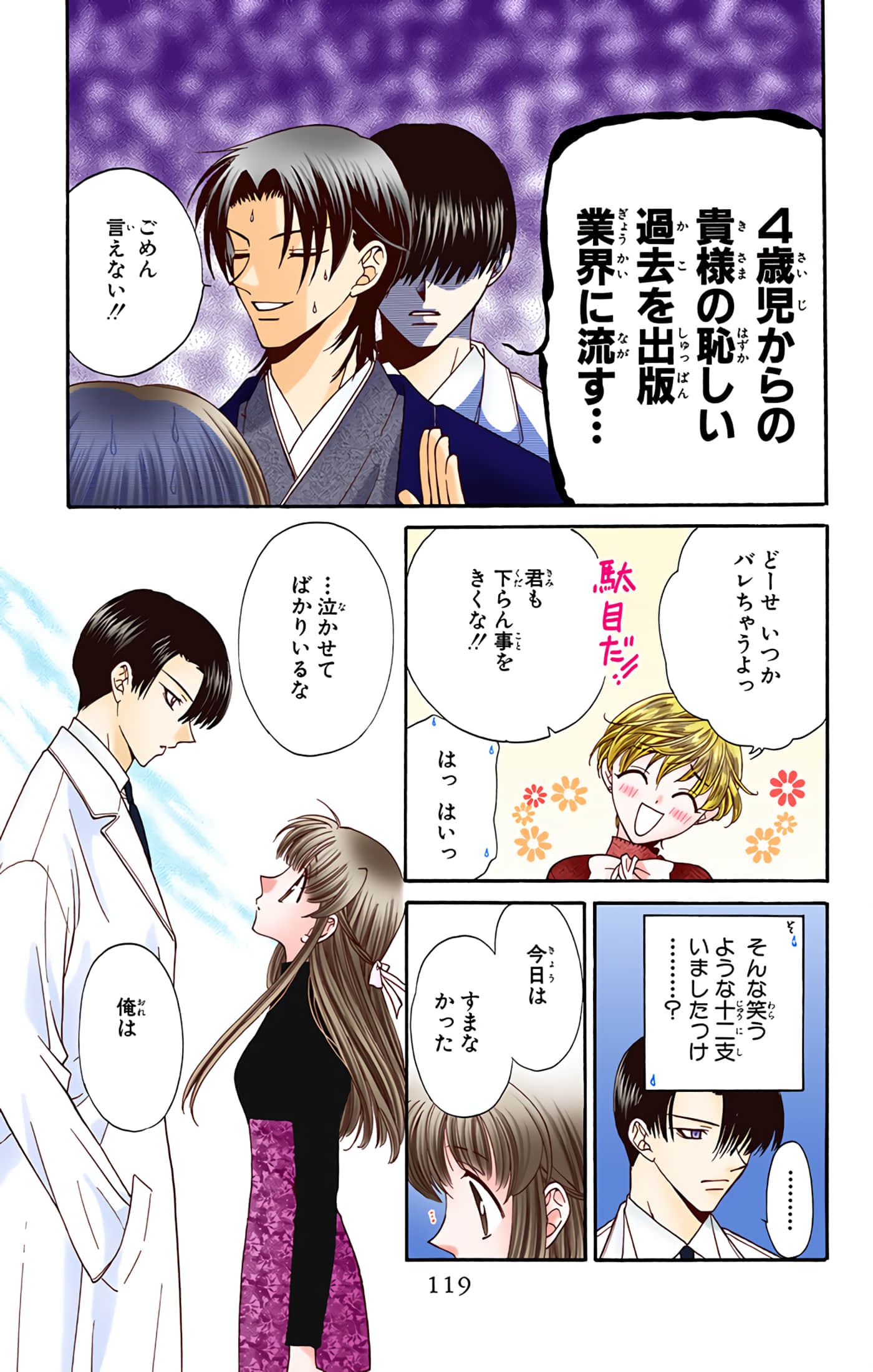 水果篮子 全彩【1-23卷 2-23是生肉 第1卷是文本替换】【フルーツバスケット／魔法水果籃】【已完结】-2