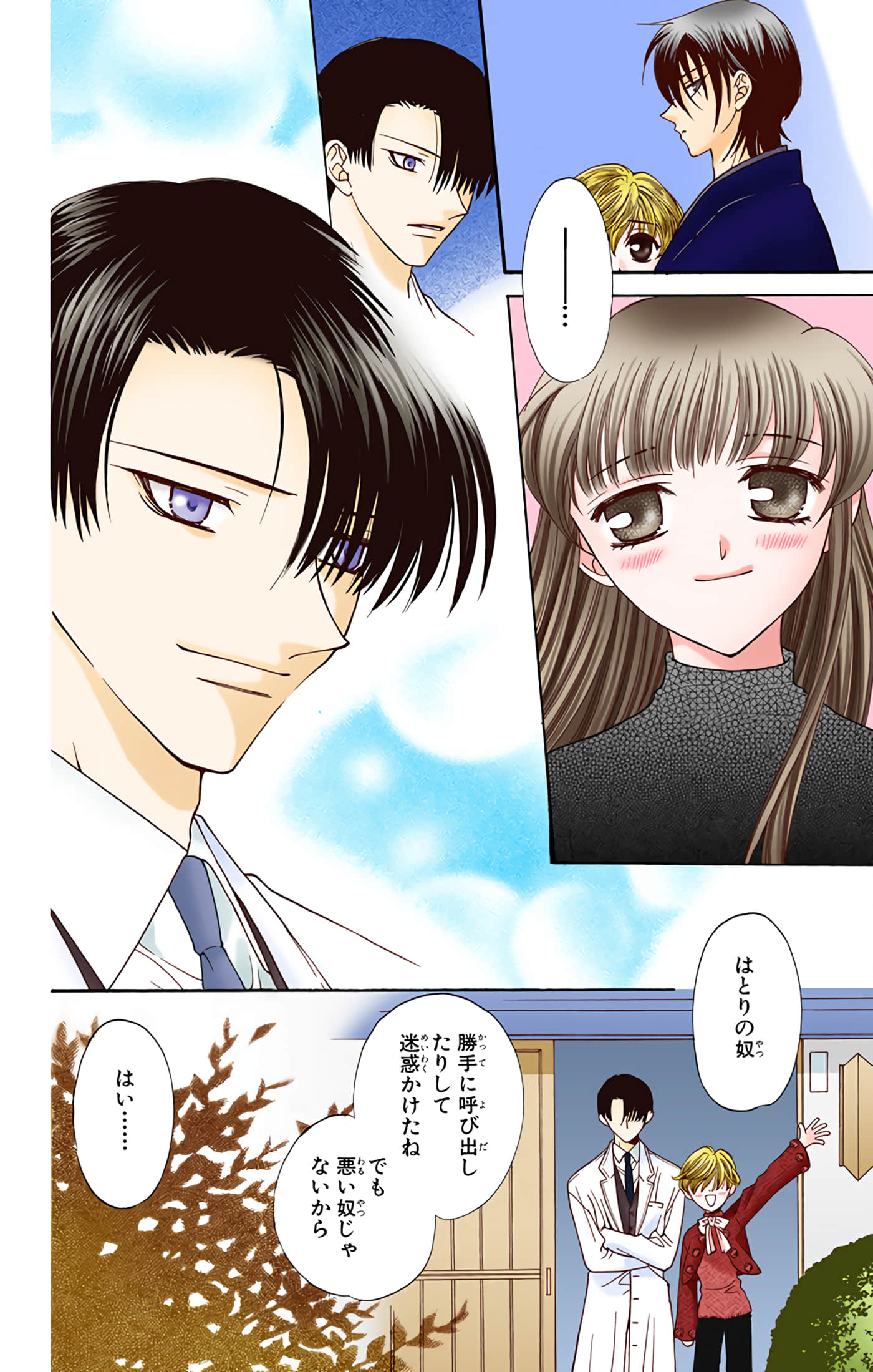 水果篮子 全彩【1-23卷 2-23是生肉 第1卷是文本替换】【フルーツバスケット／魔法水果籃】【已完结】-2