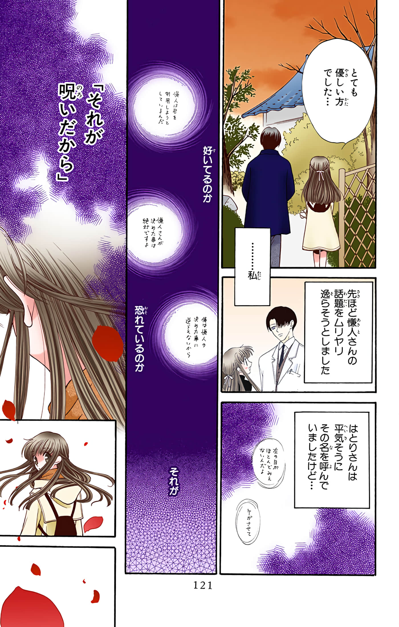 水果篮子 全彩【1-23卷 2-23是生肉 第1卷是文本替换】【フルーツバスケット／魔法水果籃】【已完结】-2