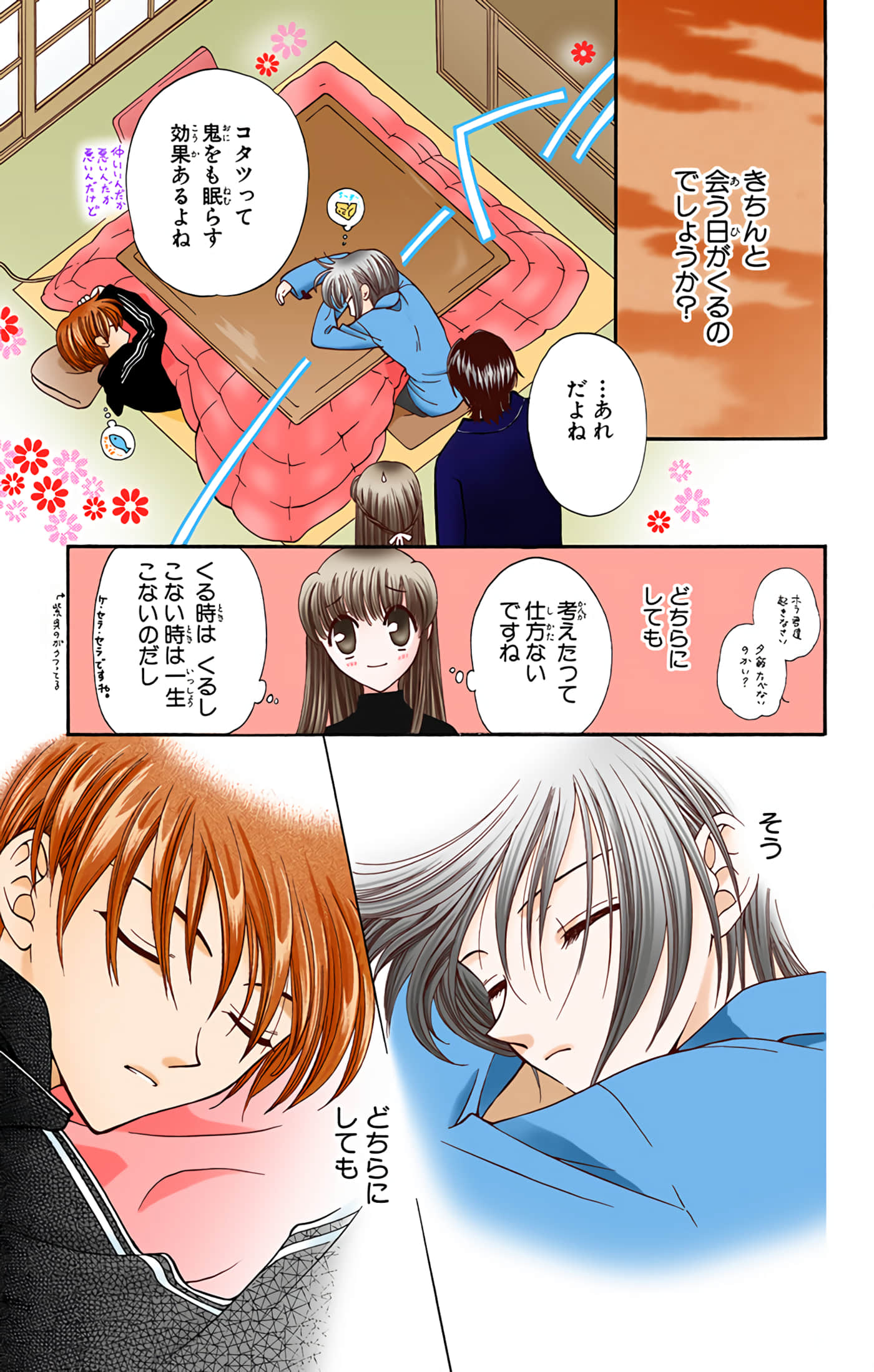 水果篮子 全彩【1-23卷 2-23是生肉 第1卷是文本替换】【フルーツバスケット／魔法水果籃】【已完结】-2