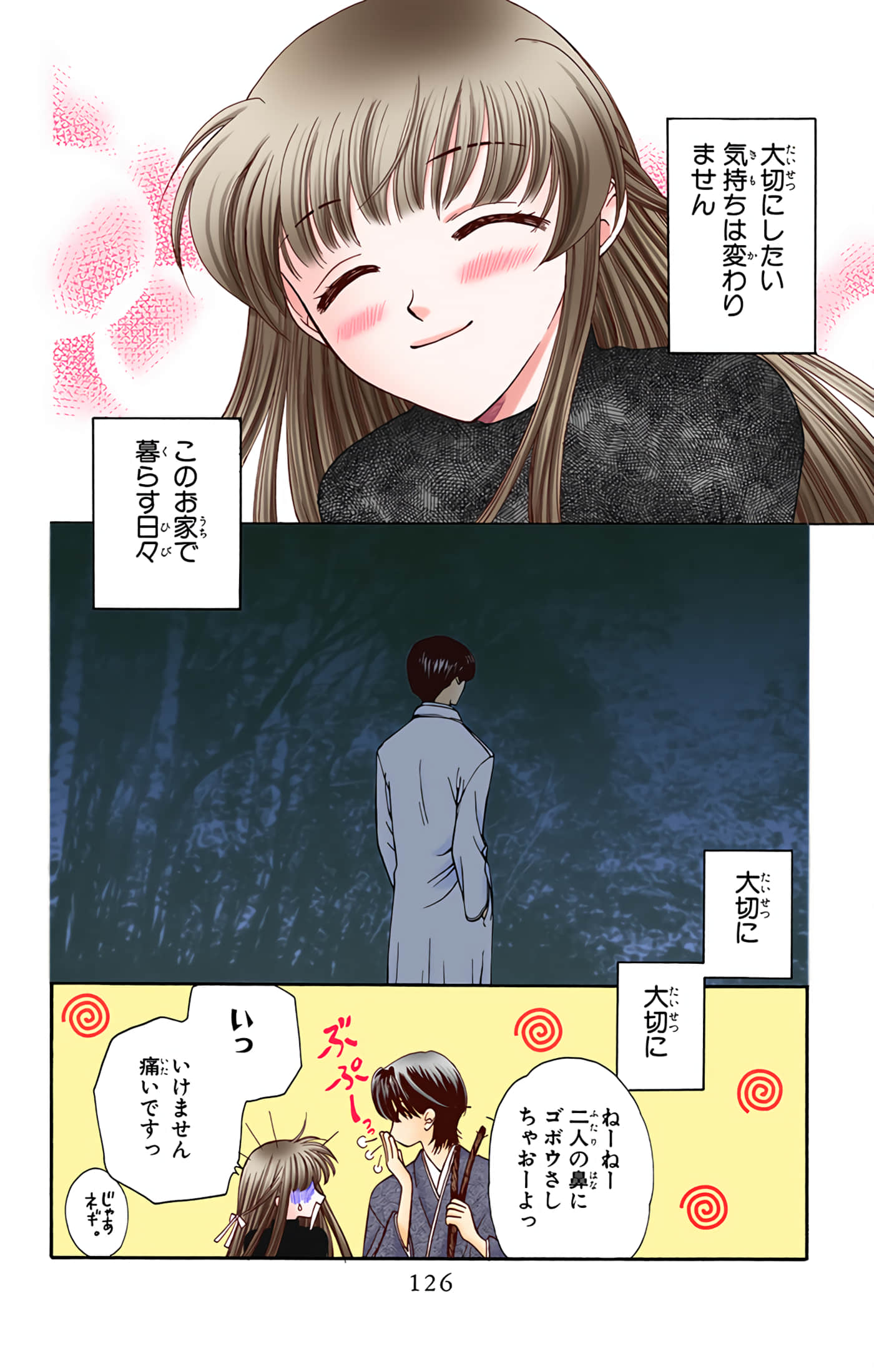 水果篮子 全彩【1-23卷 2-23是生肉 第1卷是文本替换】【フルーツバスケット／魔法水果籃】【已完结】-2