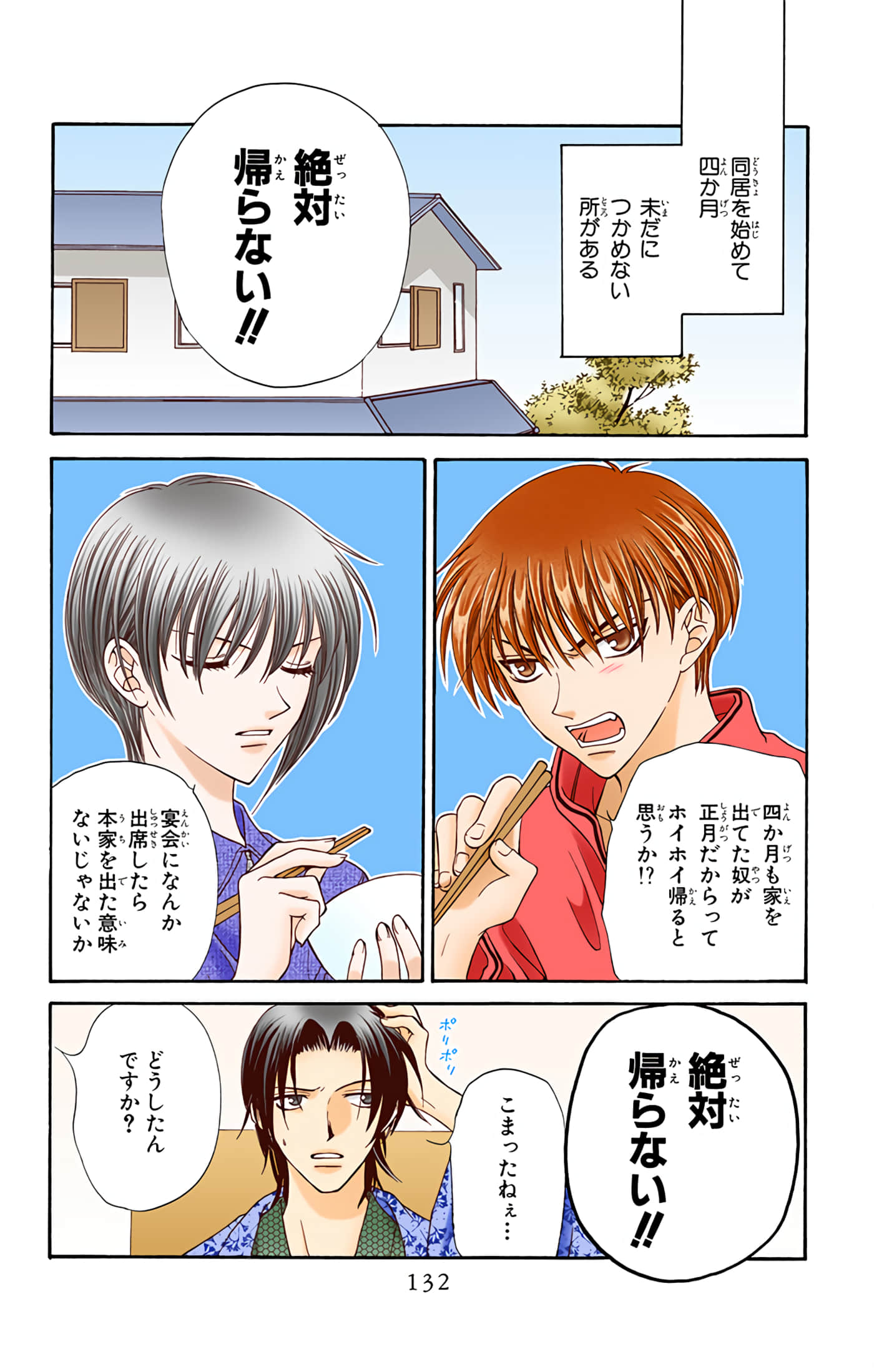 水果篮子 全彩【1-23卷 2-23是生肉 第1卷是文本替换】【フルーツバスケット／魔法水果籃】【已完结】-2