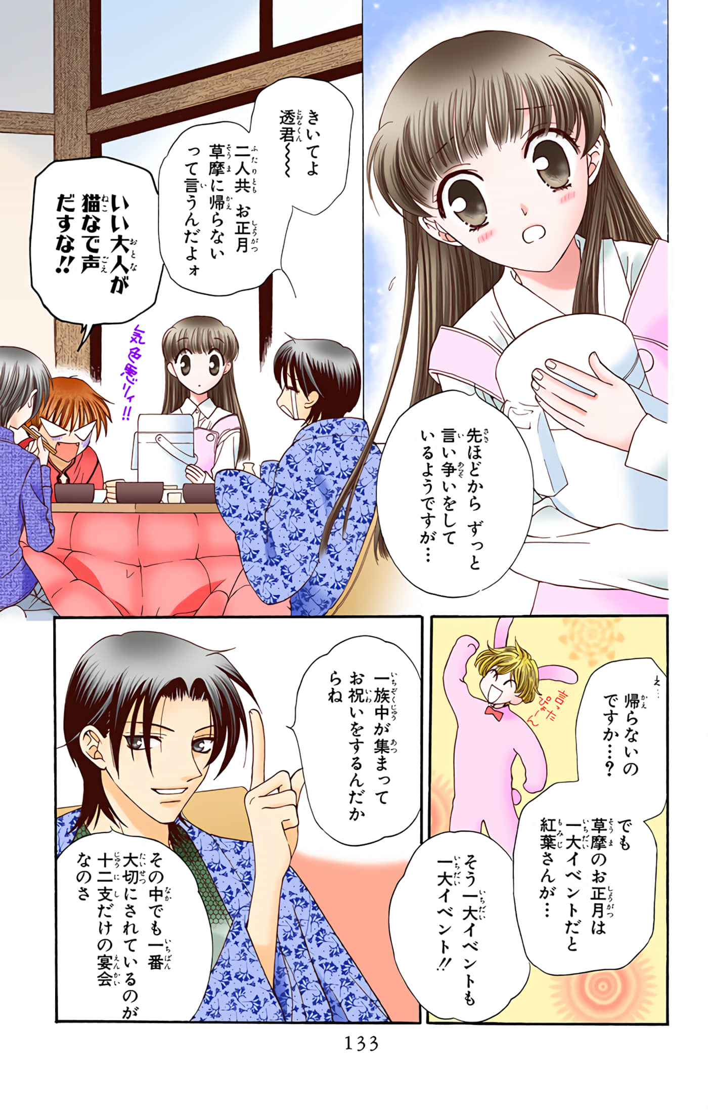 水果篮子 全彩【1-23卷 2-23是生肉 第1卷是文本替换】【フルーツバスケット／魔法水果籃】【已完结】-2