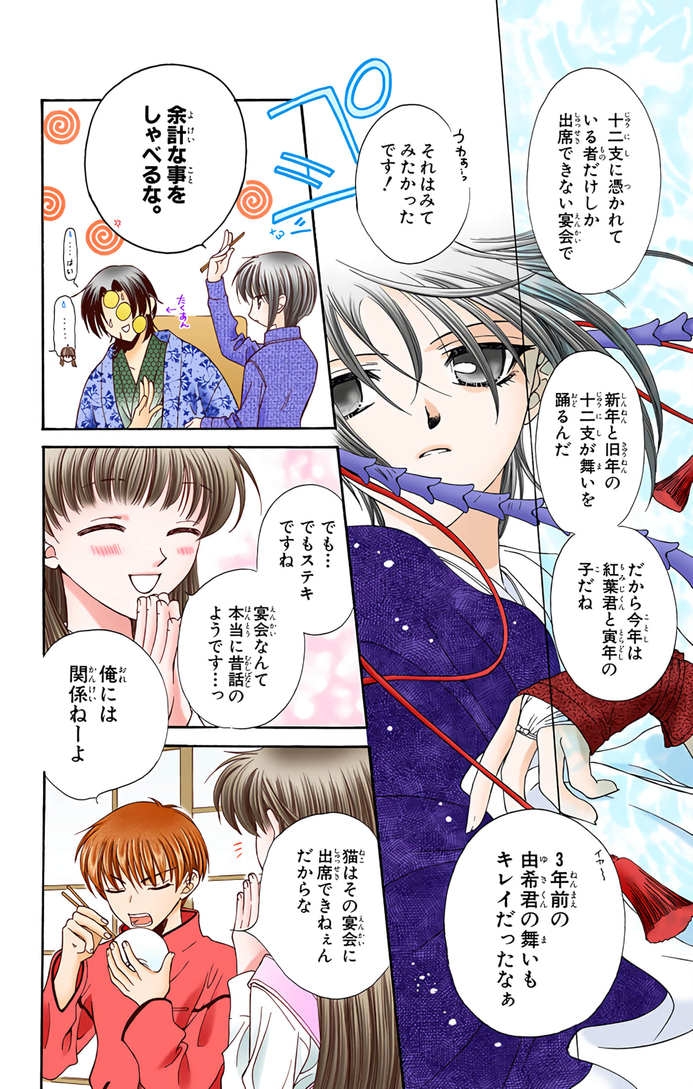 水果篮子 全彩【1-23卷 2-23是生肉 第1卷是文本替换】【フルーツバスケット／魔法水果籃】【已完结】-2