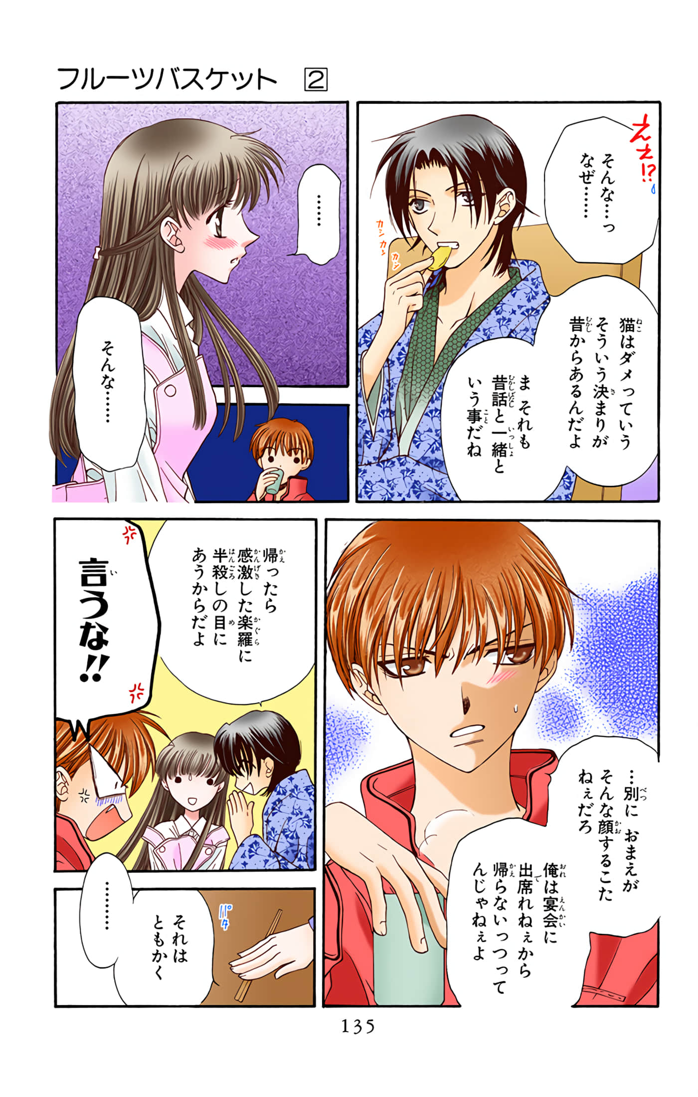 水果篮子 全彩【1-23卷 2-23是生肉 第1卷是文本替换】【フルーツバスケット／魔法水果籃】【已完结】-2