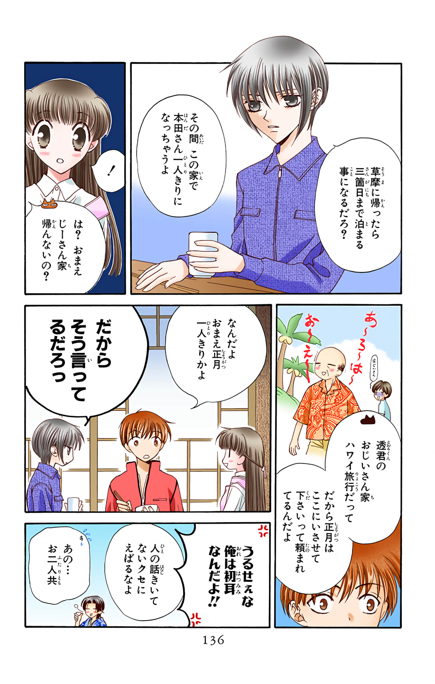 水果篮子 全彩【1-23卷 2-23是生肉 第1卷是文本替换】【フルーツバスケット／魔法水果籃】【已完结】-2