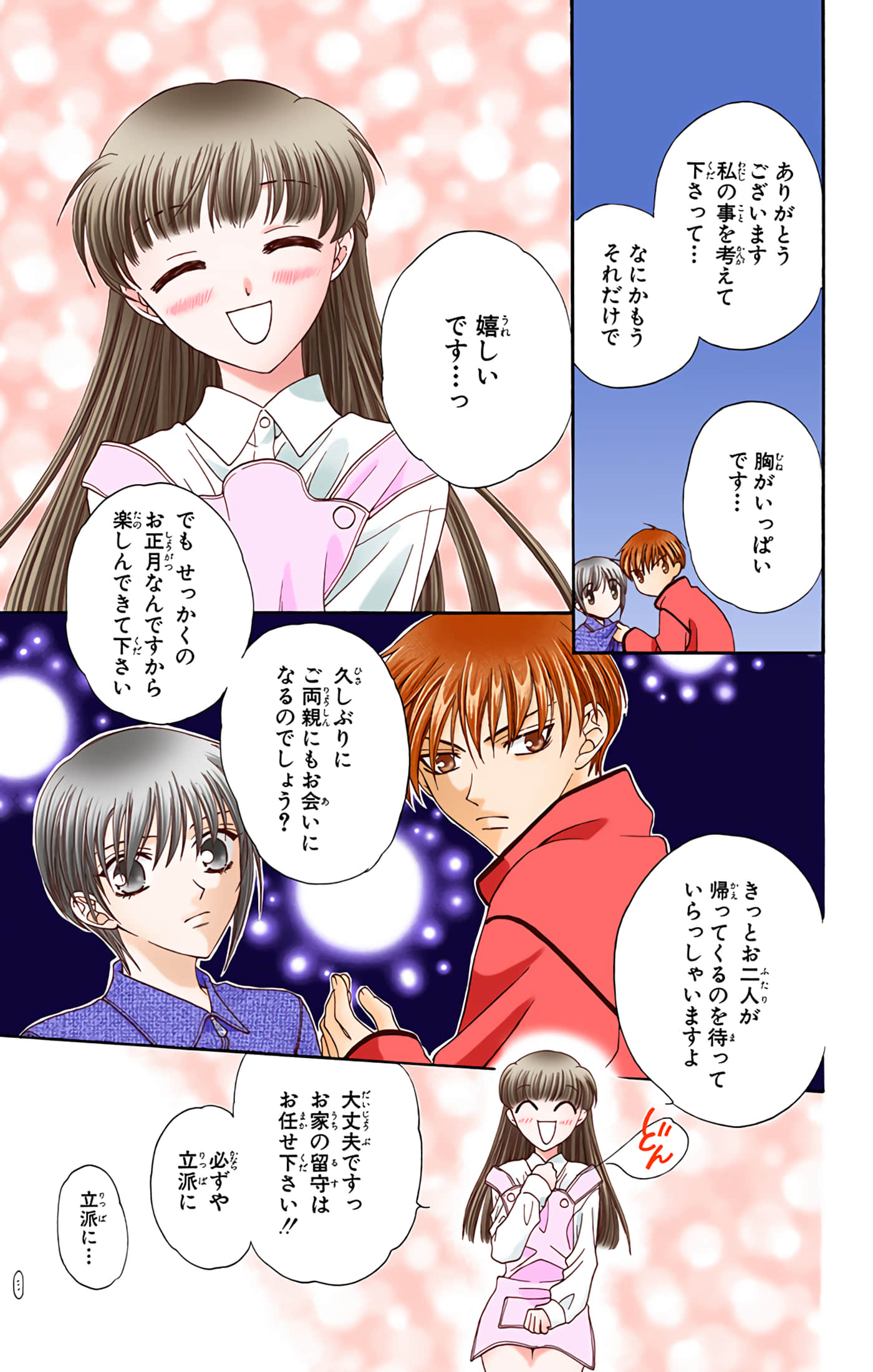 水果篮子 全彩【1-23卷 2-23是生肉 第1卷是文本替换】【フルーツバスケット／魔法水果籃】【已完结】-2