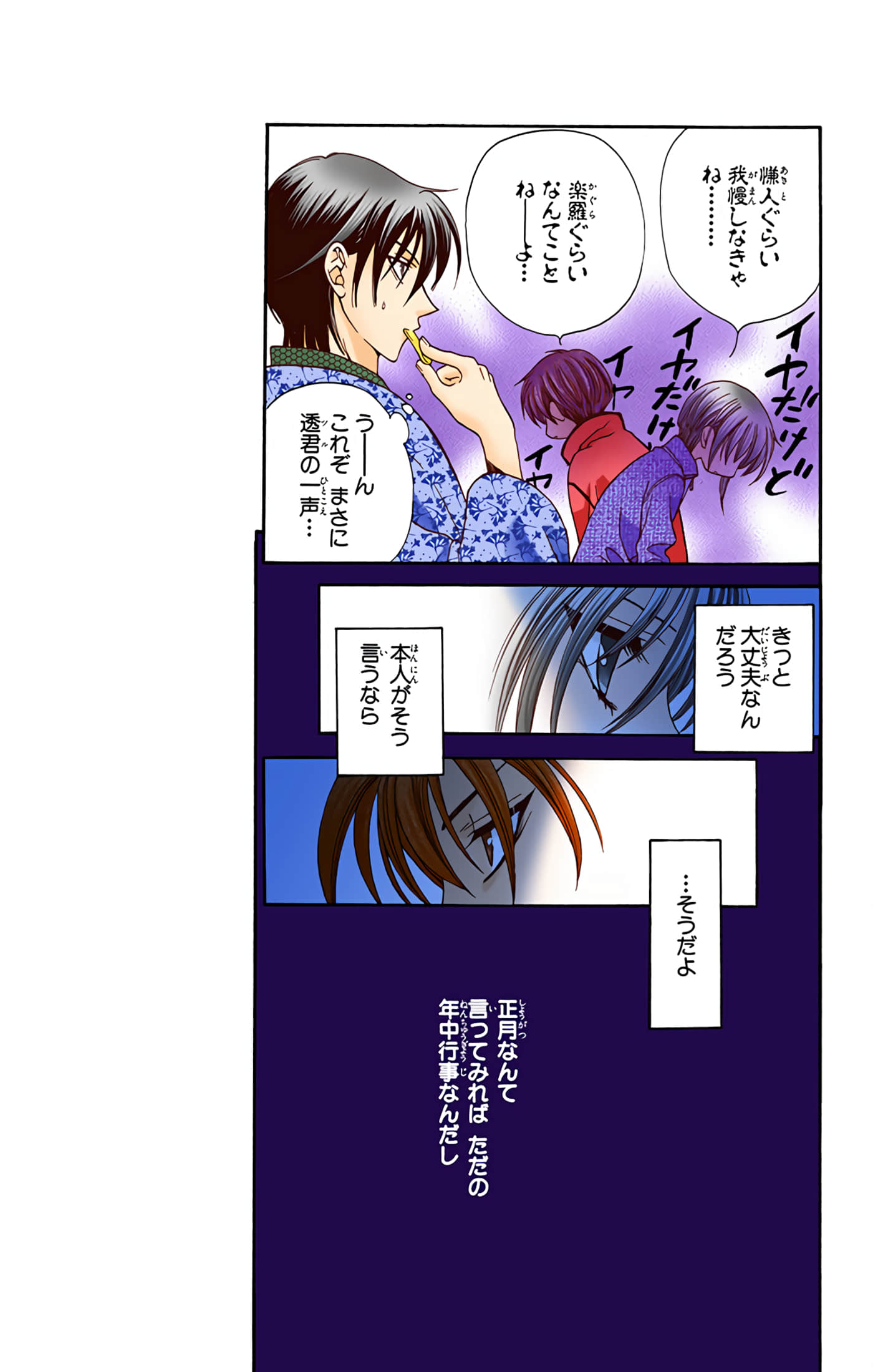 水果篮子 全彩【1-23卷 2-23是生肉 第1卷是文本替换】【フルーツバスケット／魔法水果籃】【已完结】-2