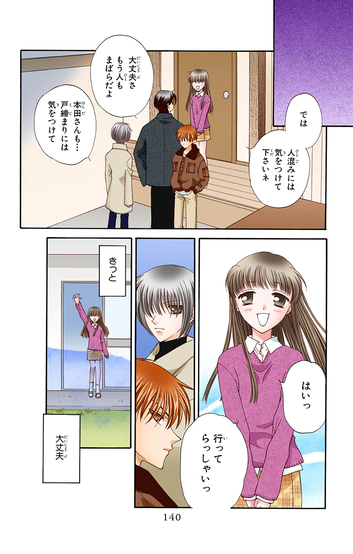 水果篮子 全彩【1-23卷 2-23是生肉 第1卷是文本替换】【フルーツバスケット／魔法水果籃】【已完结】-2