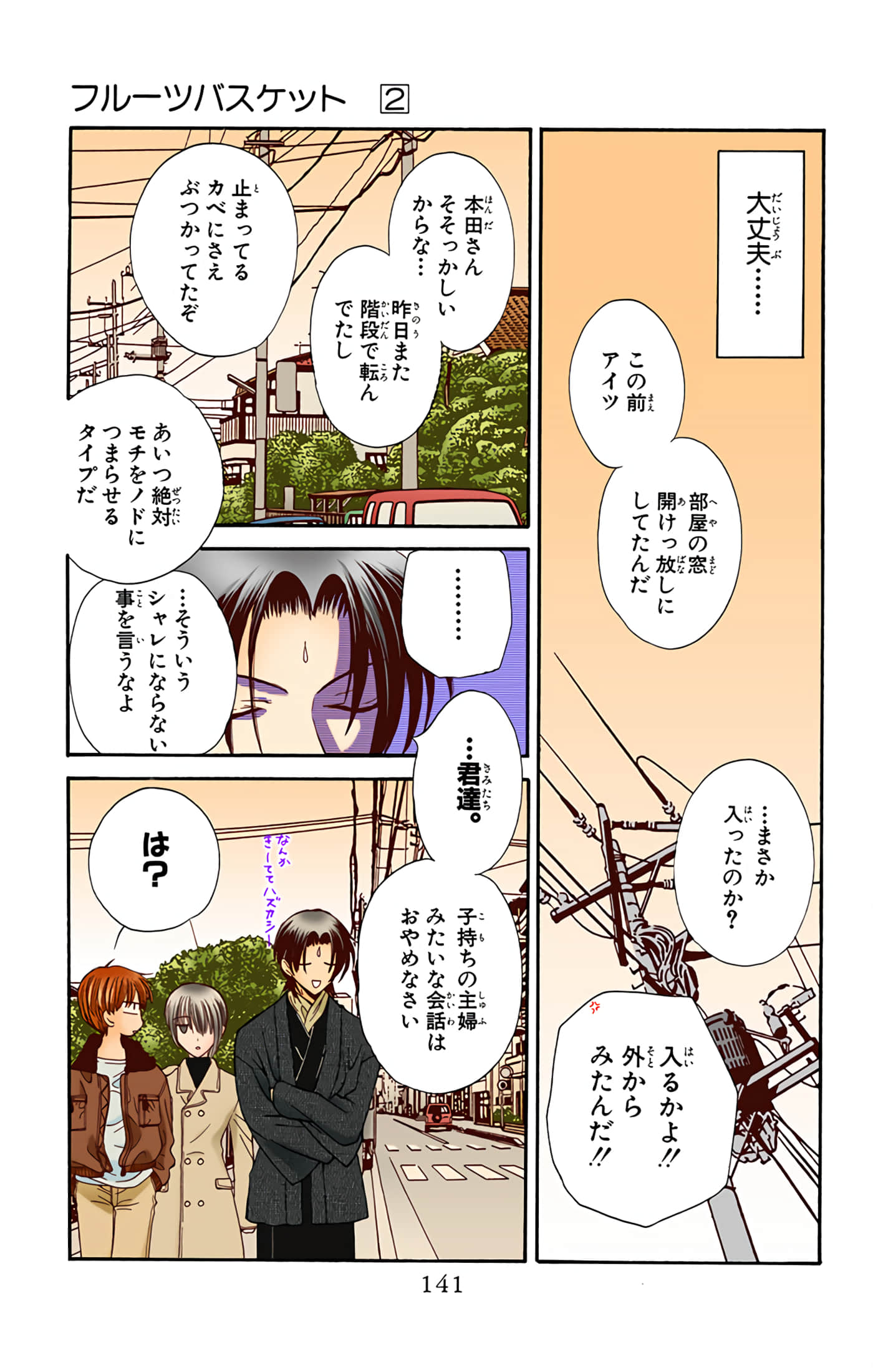 水果篮子 全彩【1-23卷 2-23是生肉 第1卷是文本替换】【フルーツバスケット／魔法水果籃】【已完结】-2