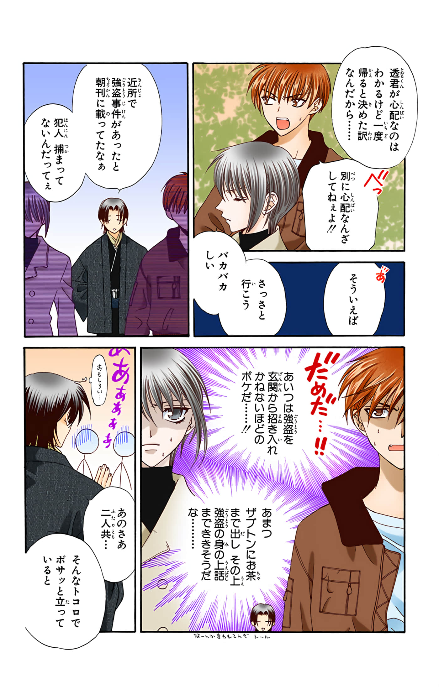 水果篮子 全彩【1-23卷 2-23是生肉 第1卷是文本替换】【フルーツバスケット／魔法水果籃】【已完结】-2