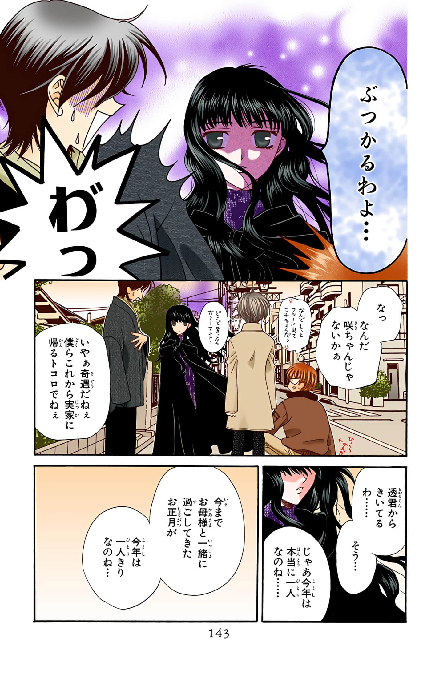 水果篮子 全彩【1-23卷 2-23是生肉 第1卷是文本替换】【フルーツバスケット／魔法水果籃】【已完结】-2