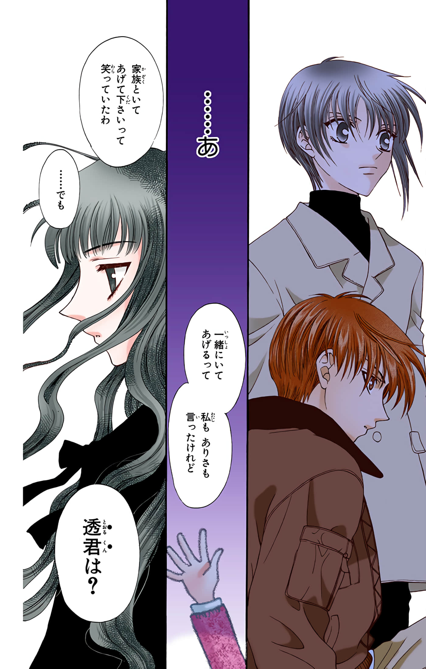 水果篮子 全彩【1-23卷 2-23是生肉 第1卷是文本替换】【フルーツバスケット／魔法水果籃】【已完结】-2