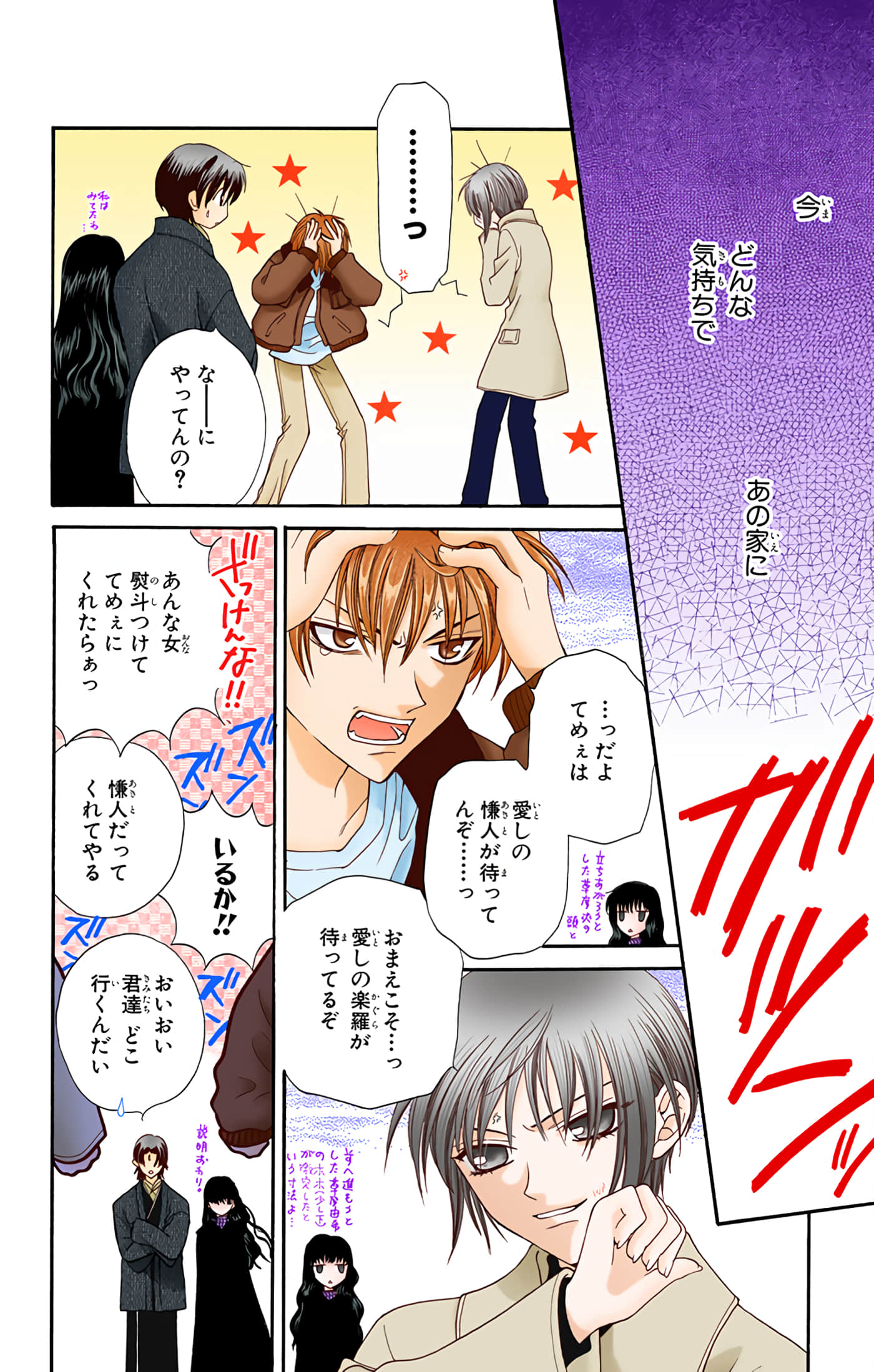 水果篮子 全彩【1-23卷 2-23是生肉 第1卷是文本替换】【フルーツバスケット／魔法水果籃】【已完结】-2