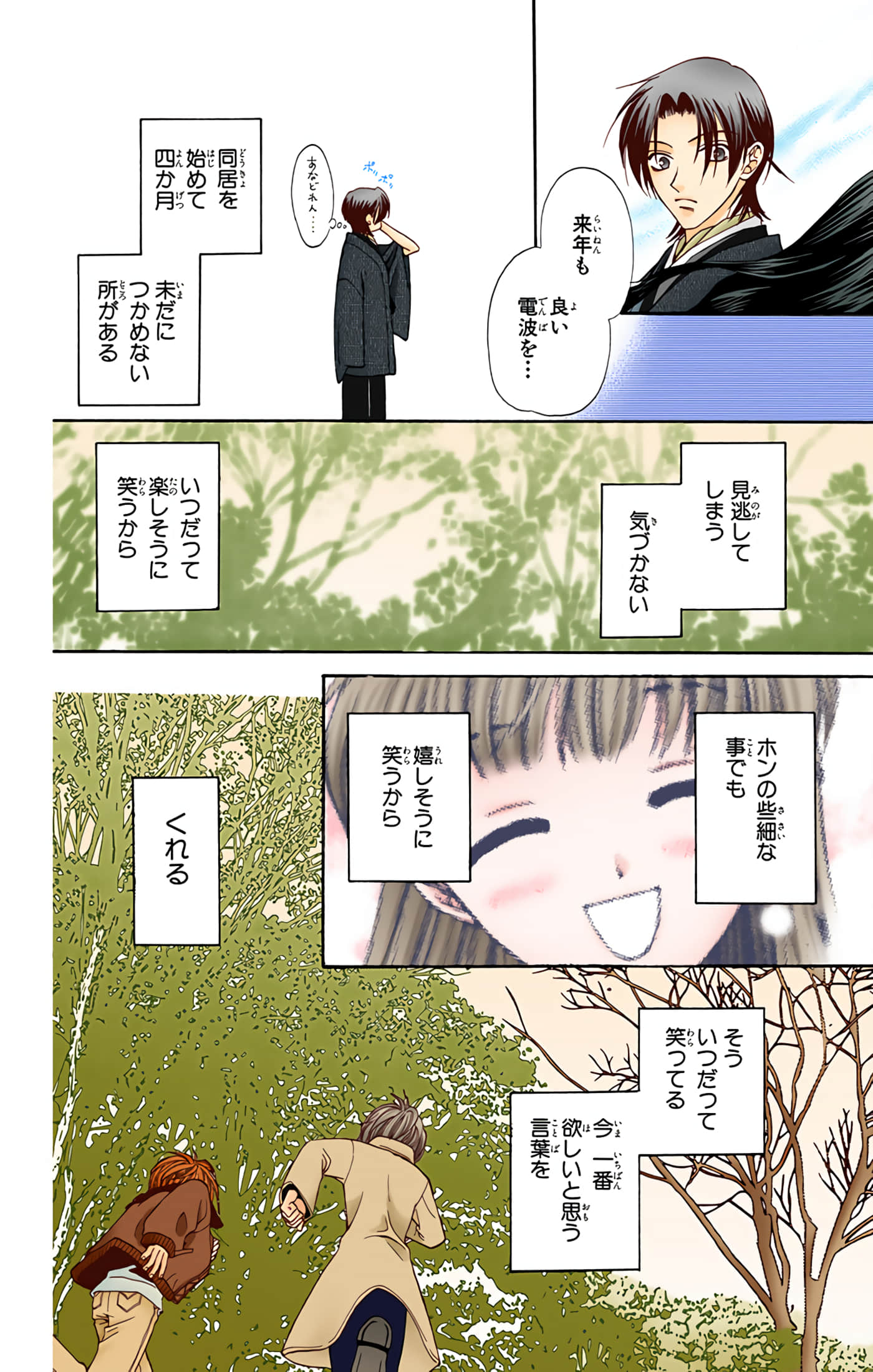 水果篮子 全彩【1-23卷 2-23是生肉 第1卷是文本替换】【フルーツバスケット／魔法水果籃】【已完结】-2