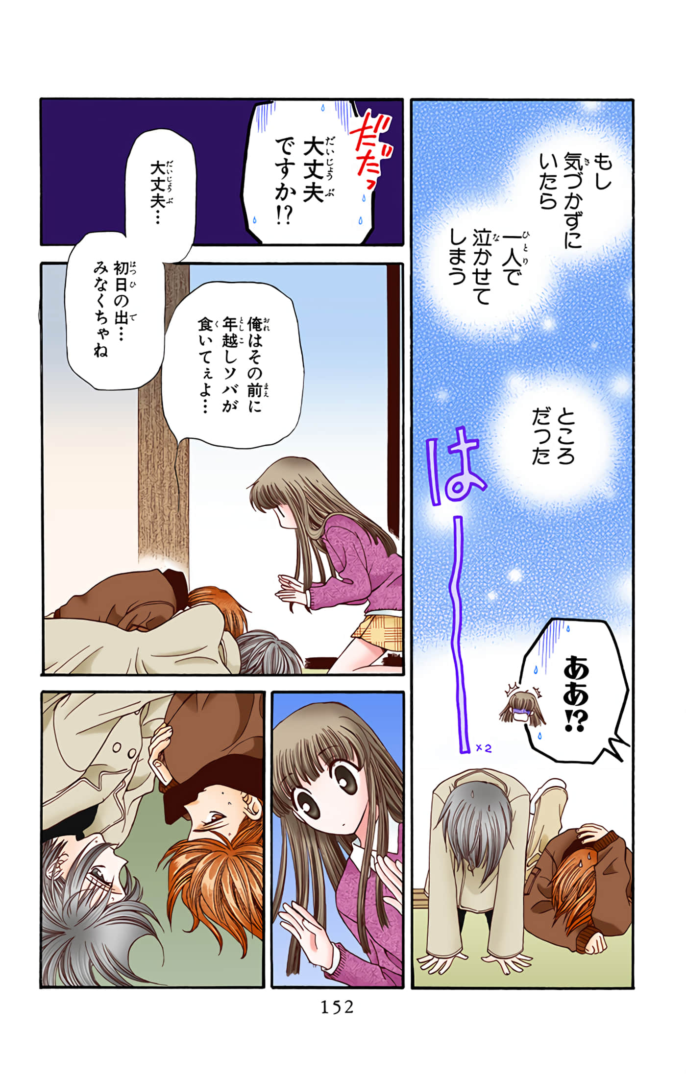 水果篮子 全彩【1-23卷 2-23是生肉 第1卷是文本替换】【フルーツバスケット／魔法水果籃】【已完结】-2